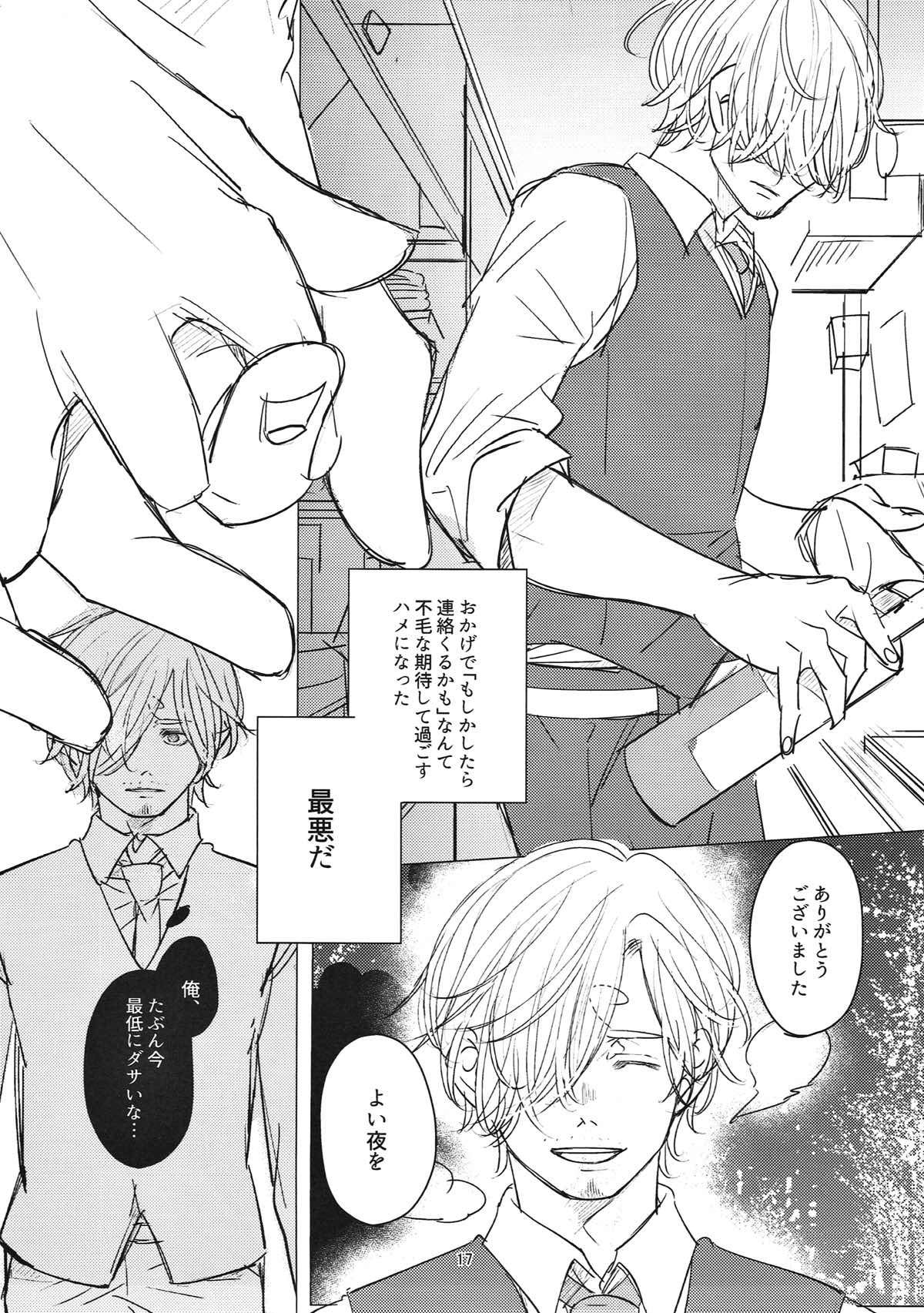 最後のひとくち【ONE PIECE/ローサン】 page 16