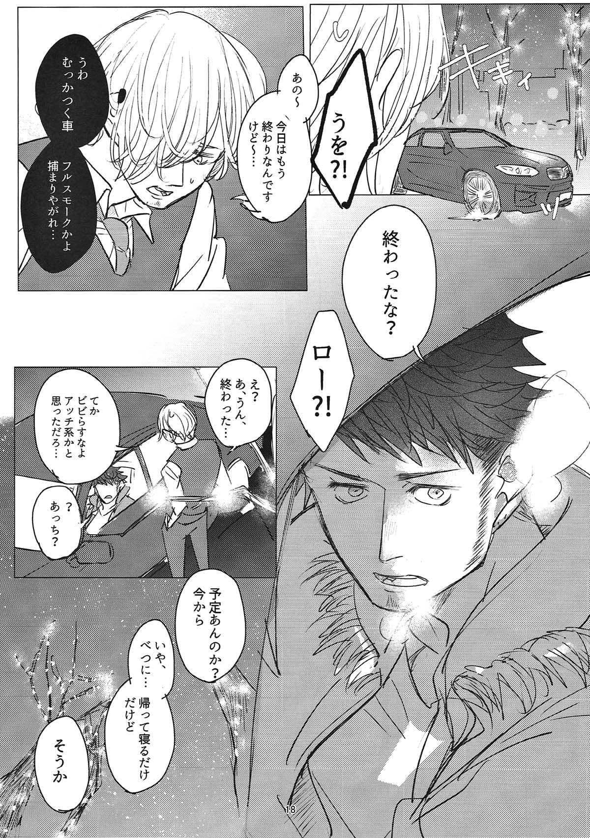 最後のひとくち【ONE PIECE/ローサン】 page 17