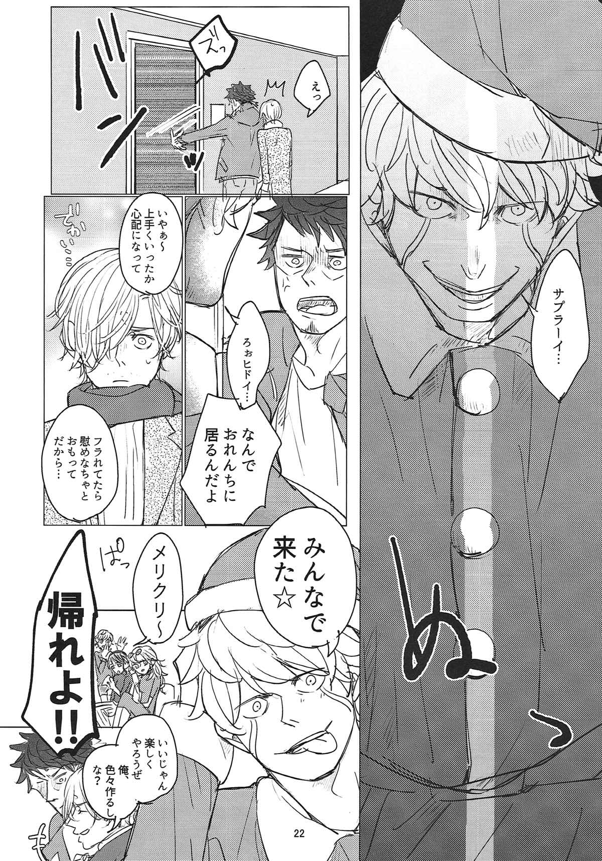最後のひとくち【ONE PIECE/ローサン】 page 21