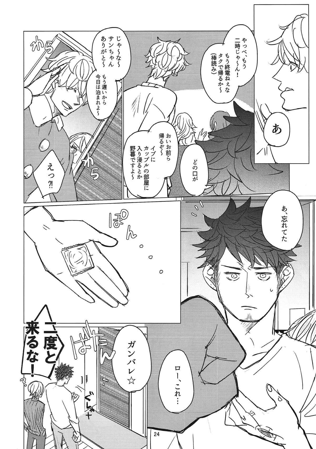 最後のひとくち【ONE PIECE/ローサン】 page 23