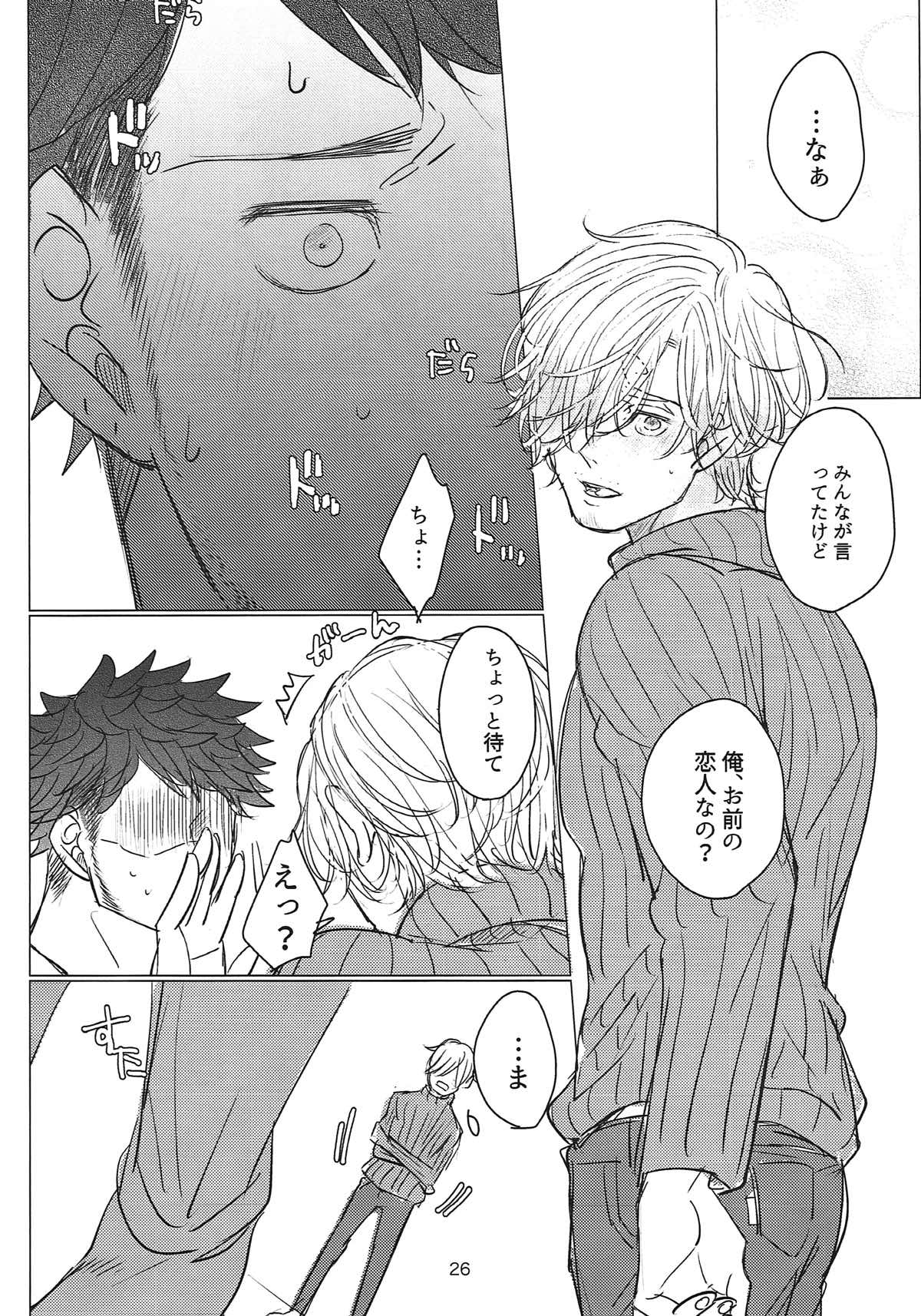 最後のひとくち【ONE PIECE/ローサン】 page 25