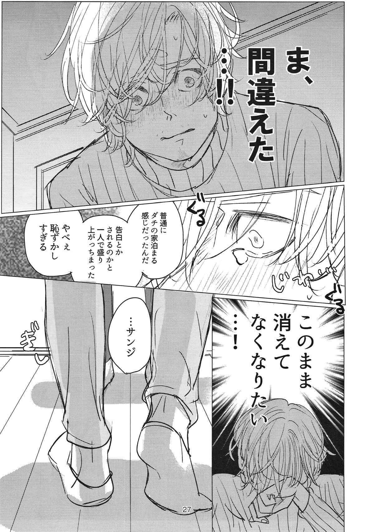 最後のひとくち【ONE PIECE/ローサン】 page 26