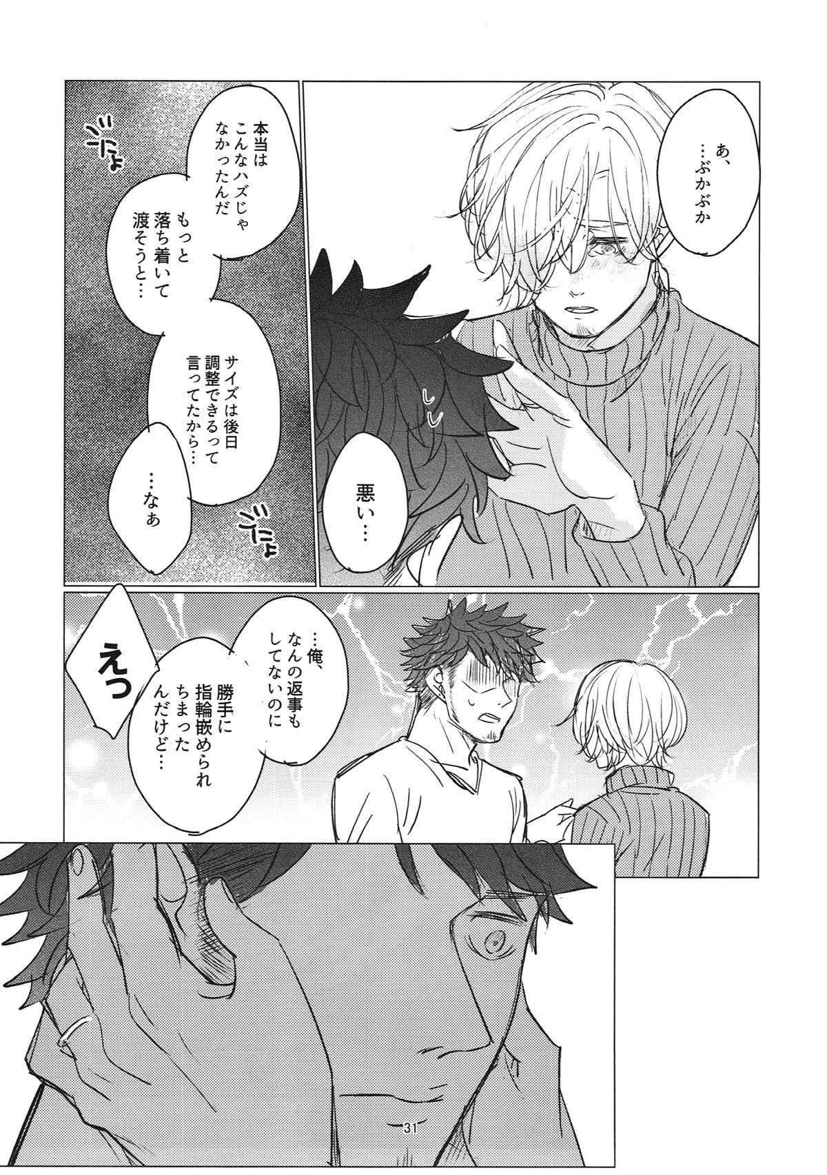 最後のひとくち【ONE PIECE/ローサン】 page 30