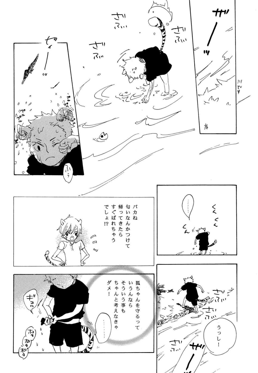 おとぎの森のとらきつね【ONE PIECE/ゾロサン】 page 13