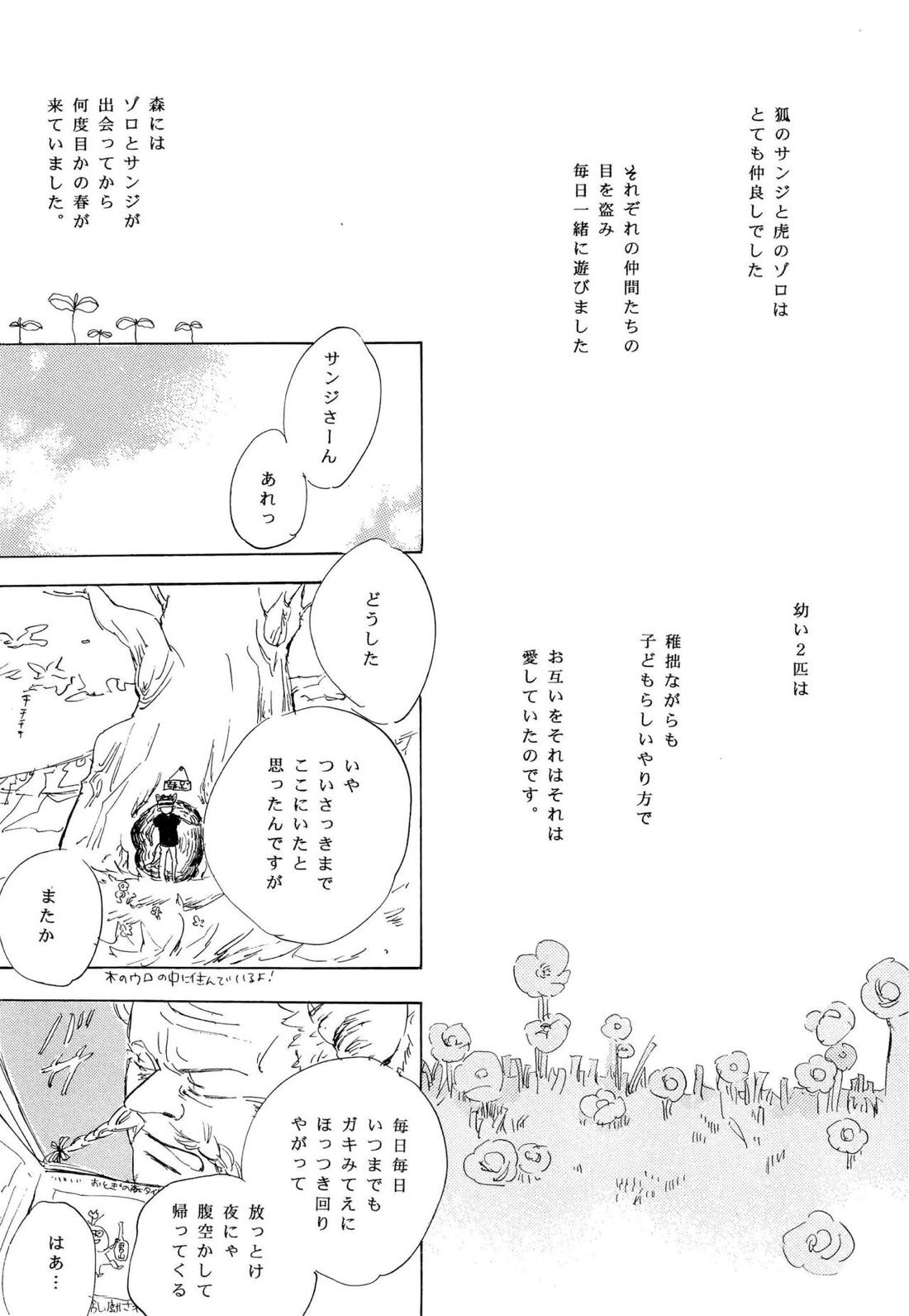 おとぎの森のとらきつね【ONE PIECE/ゾロサン】 page 15