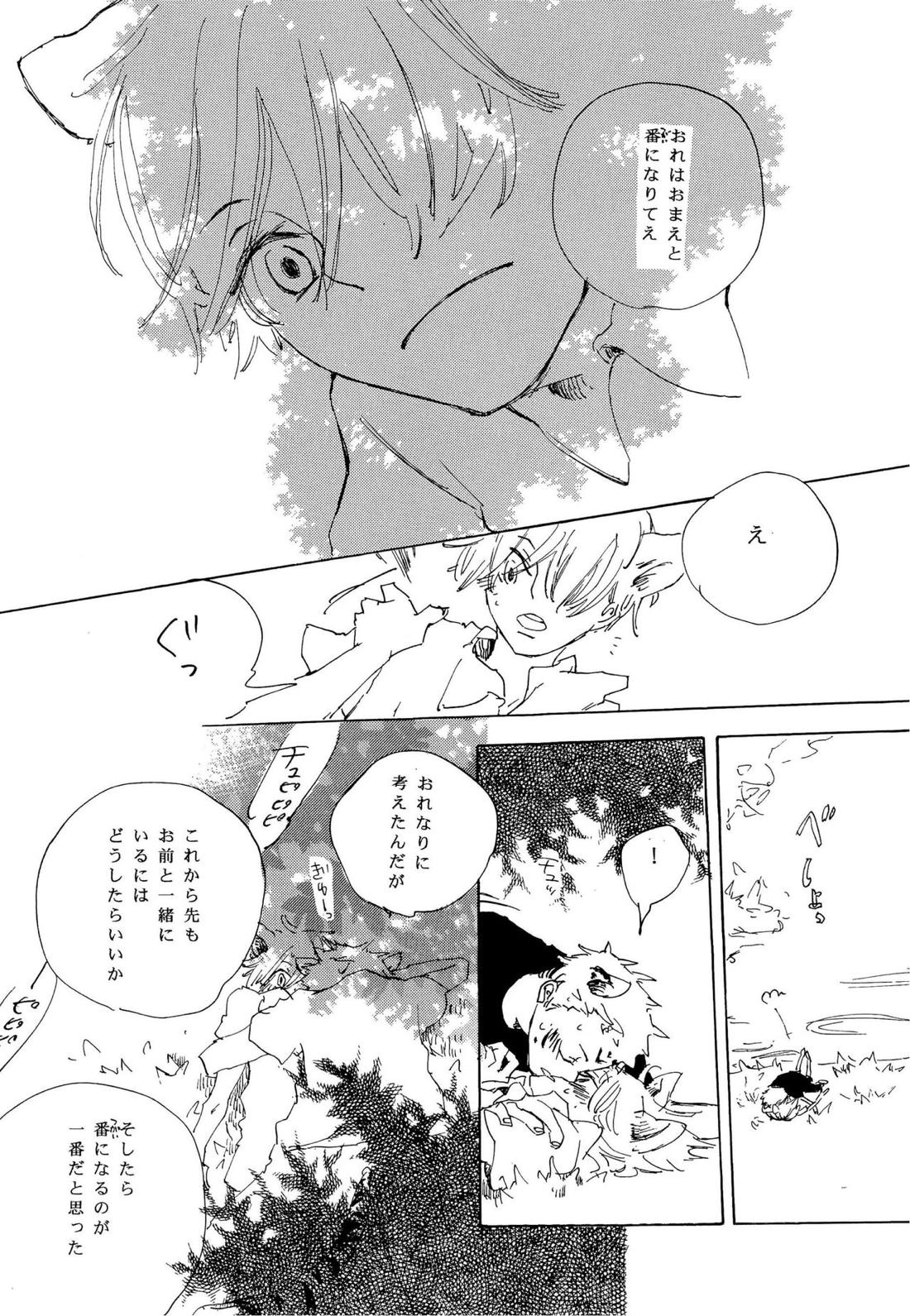 おとぎの森のとらきつね【ONE PIECE/ゾロサン】 page 20