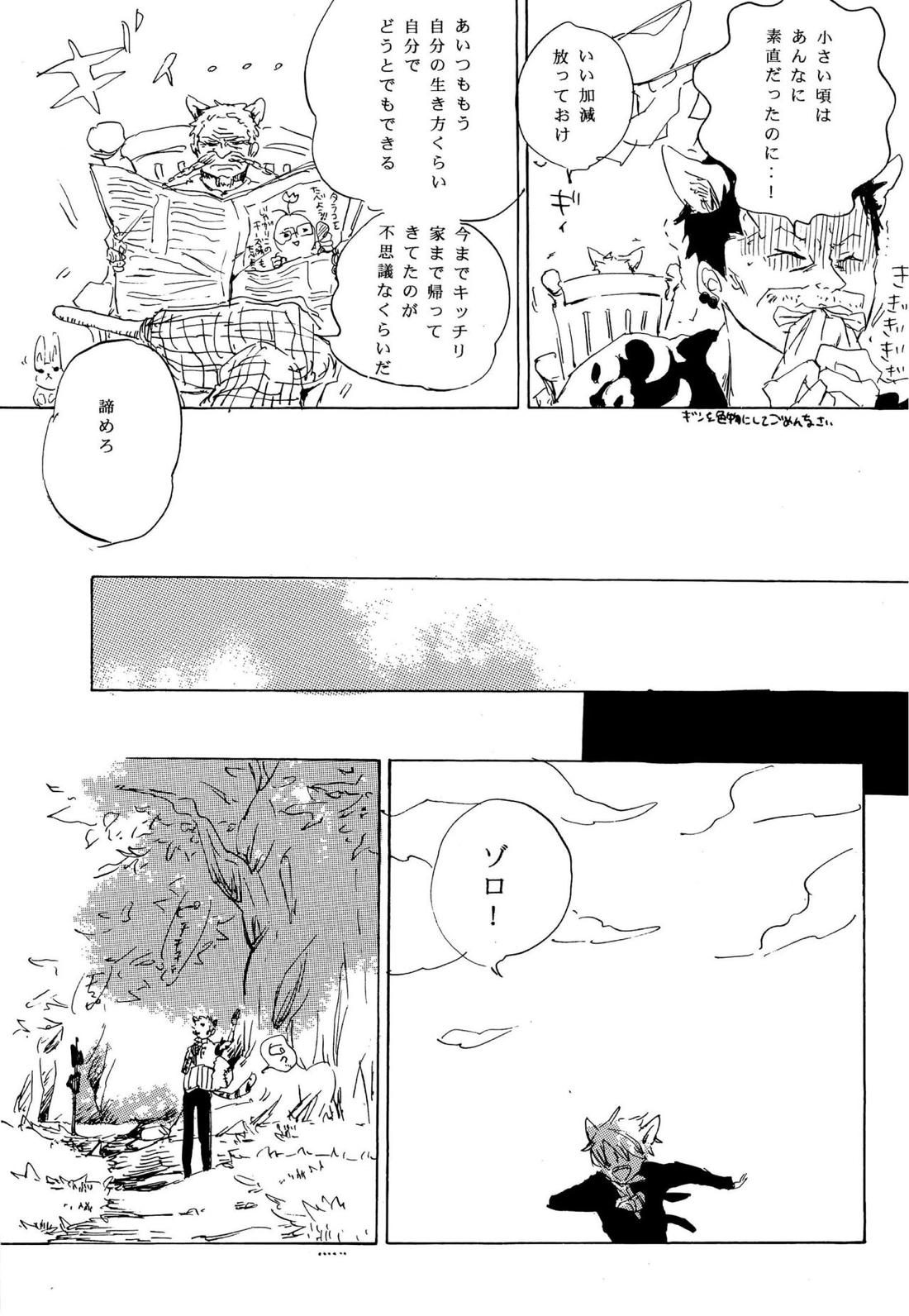 おとぎの森のとらきつね【ONE PIECE/ゾロサン】 page 26