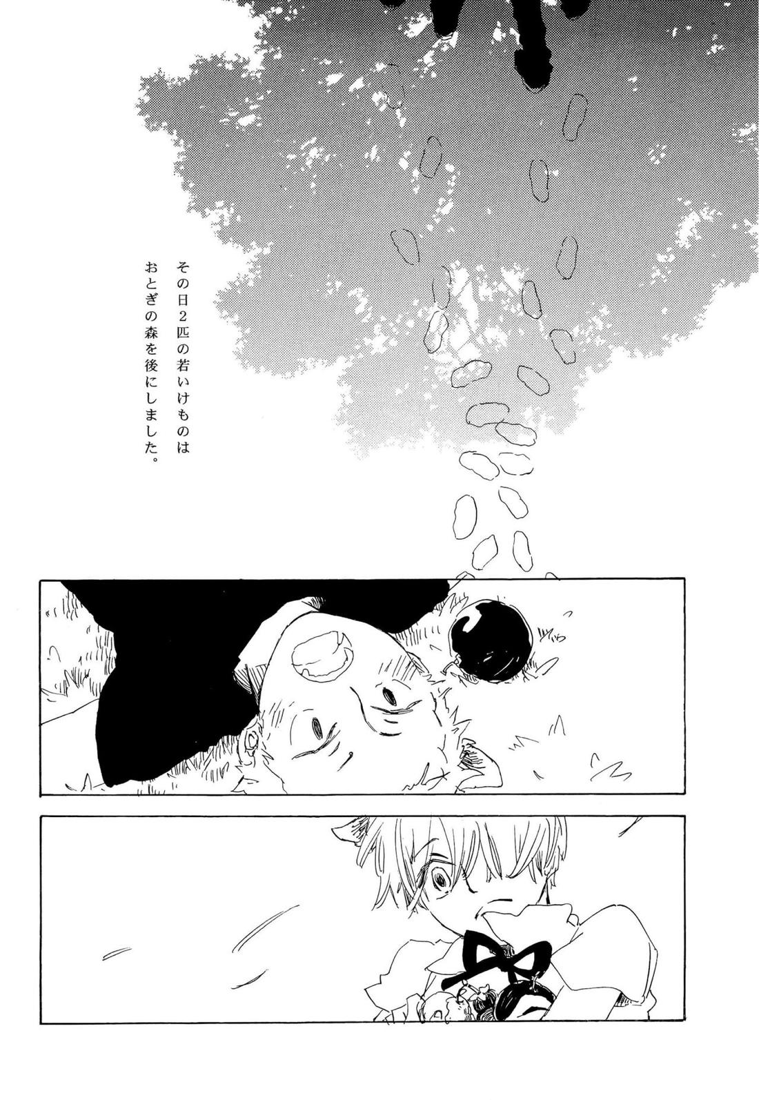 おとぎの森のとらきつね【ONE PIECE/ゾロサン】 page 27