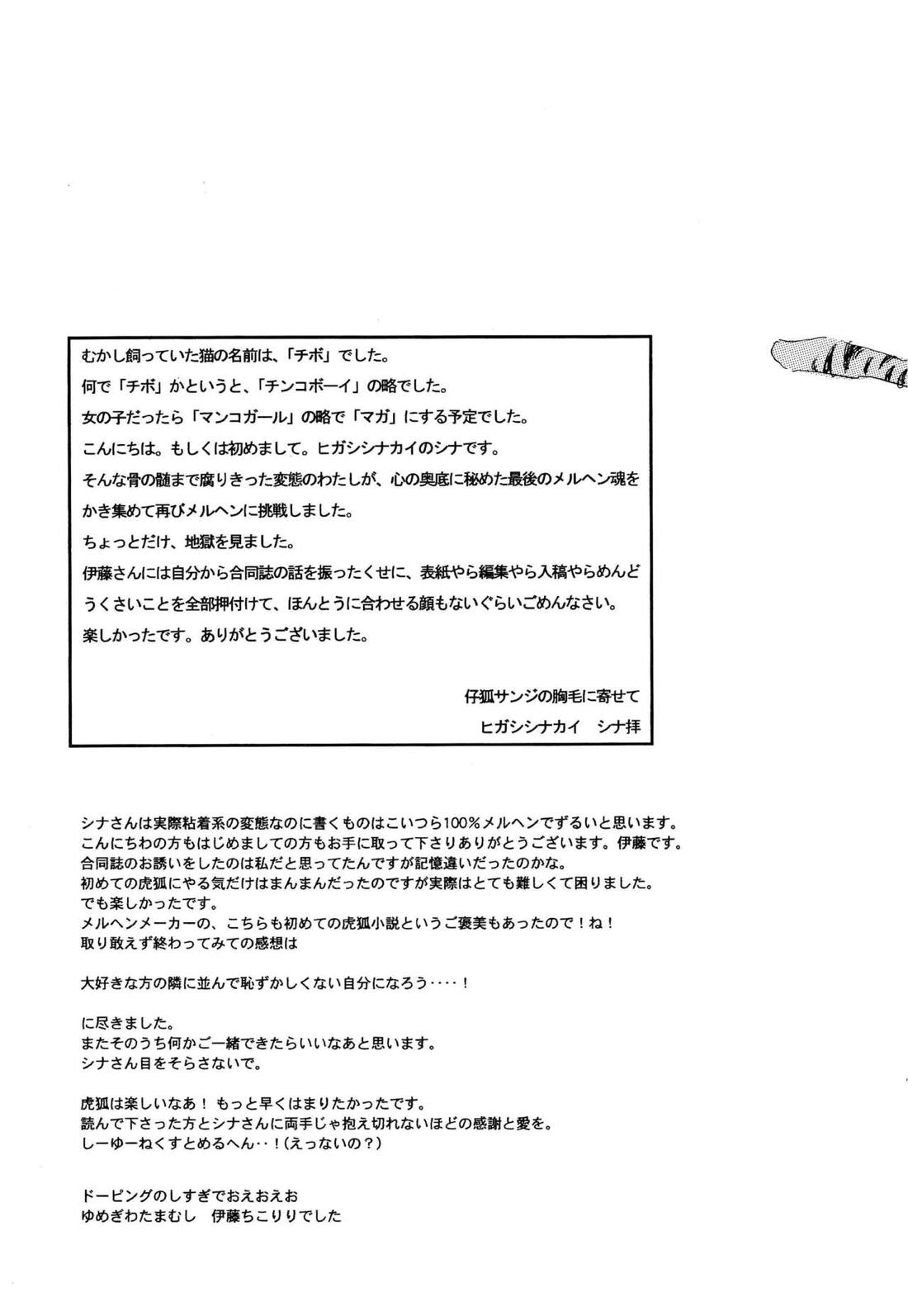 おとぎの森のとらきつね【ONE PIECE/ゾロサン】 page 34