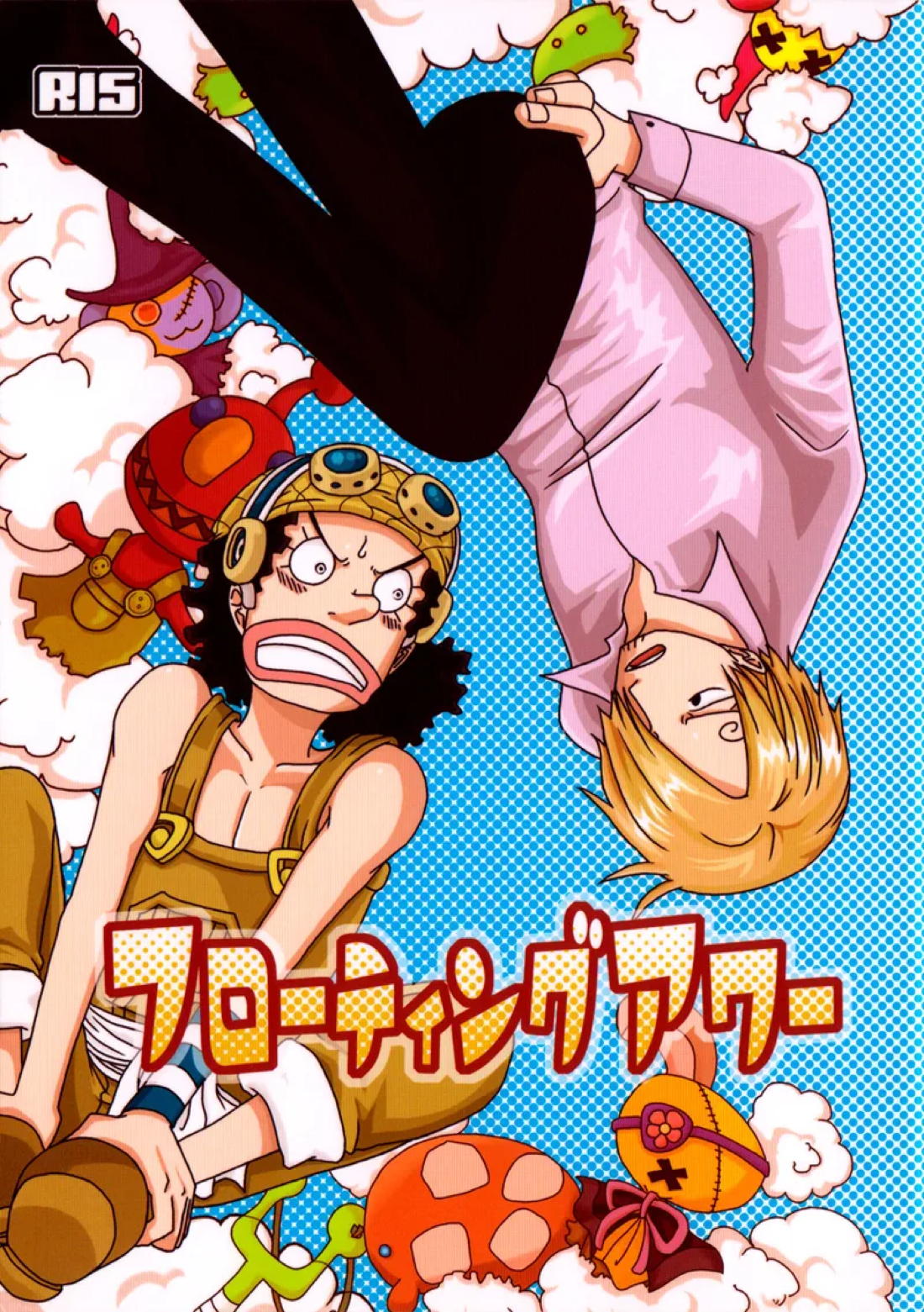 フローティングアワー【ONE PIECE/サンウソ】