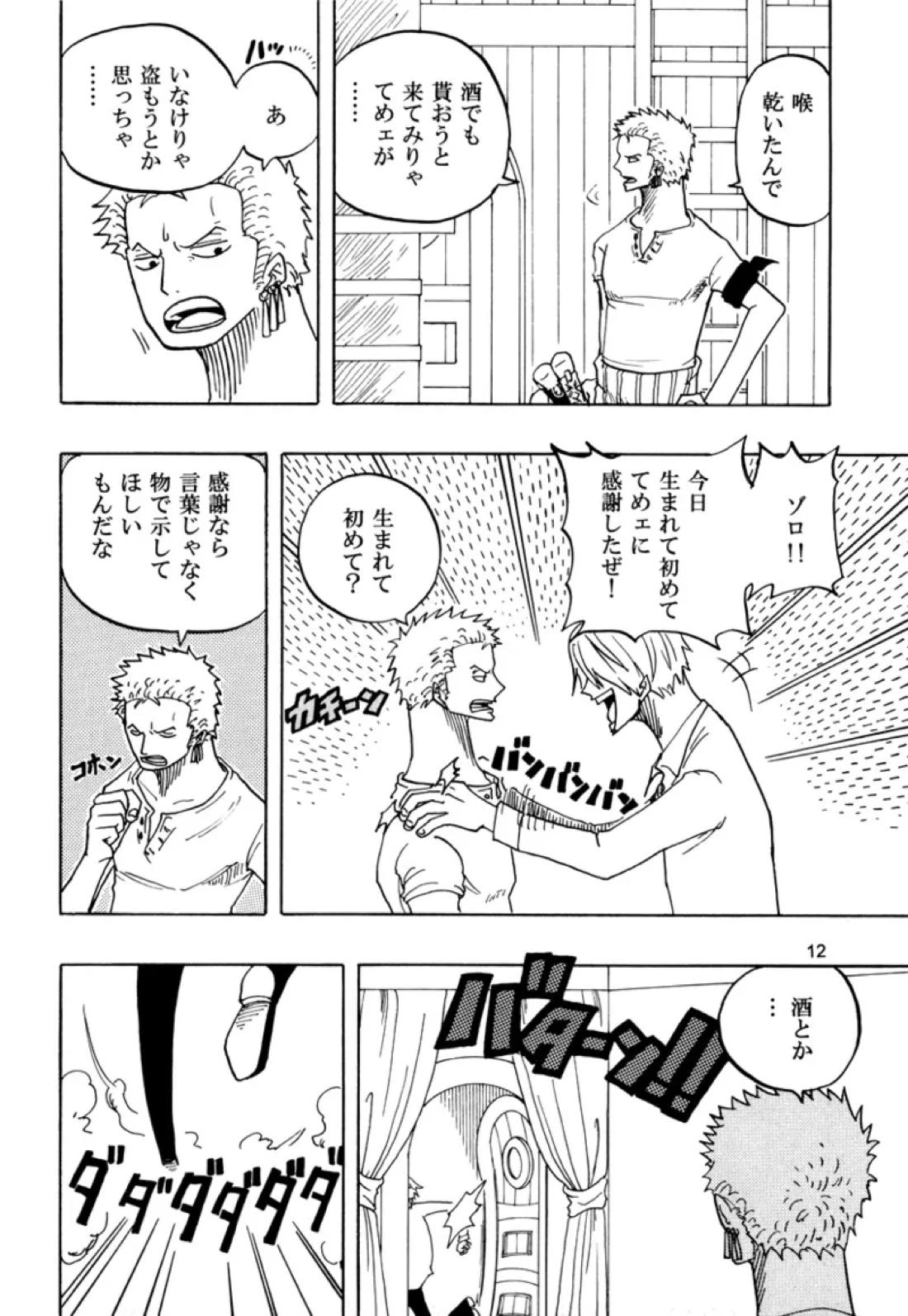 フローティングアワー【ONE PIECE/サンウソ】 page 11