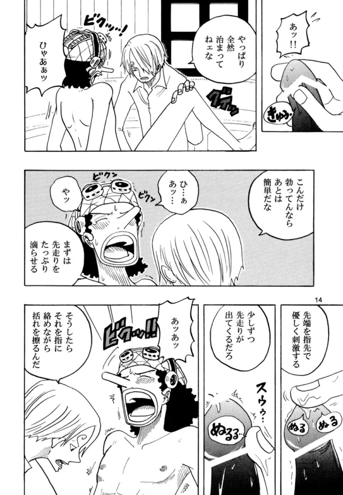 フローティングアワー【ONE PIECE/サンウソ】 page 13