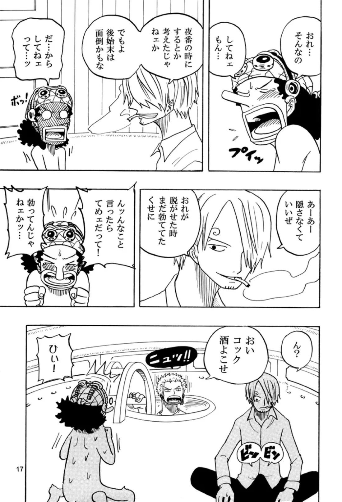 フローティングアワー【ONE PIECE/サンウソ】 page 16