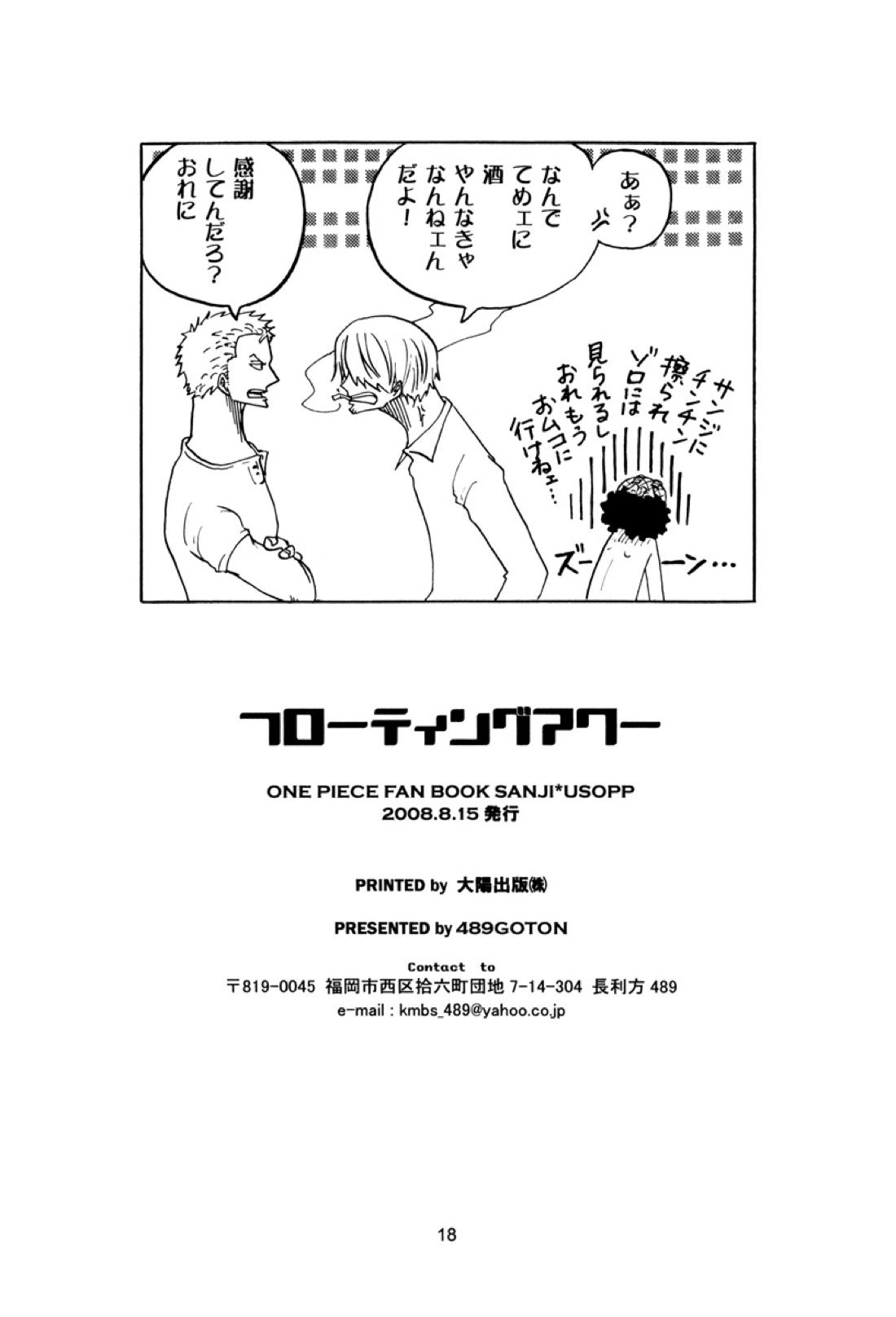 フローティングアワー【ONE PIECE/サンウソ】 page 17