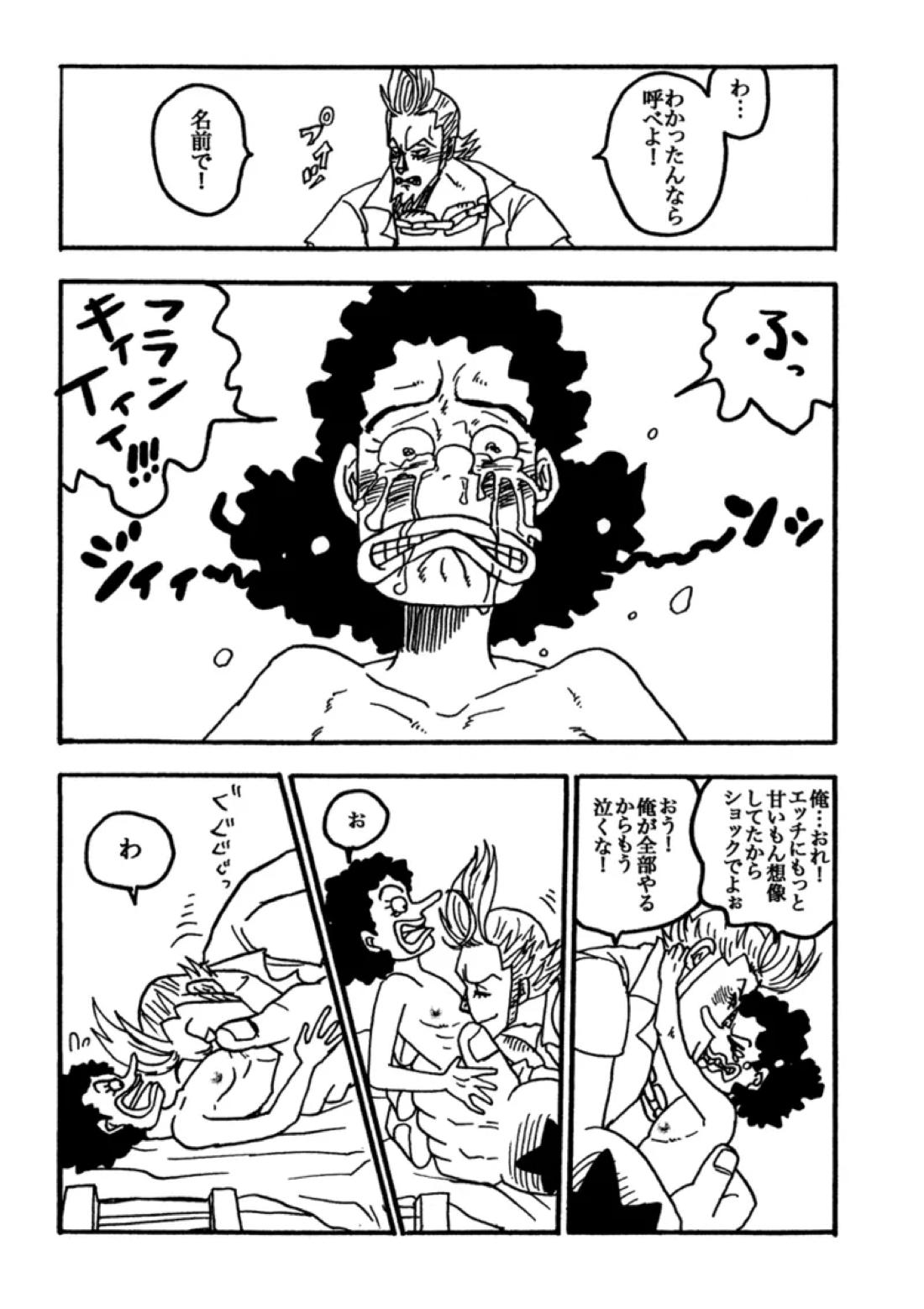 となり部屋のアニキ【ONE PIECE/フランキー×ウソップ】 page 12