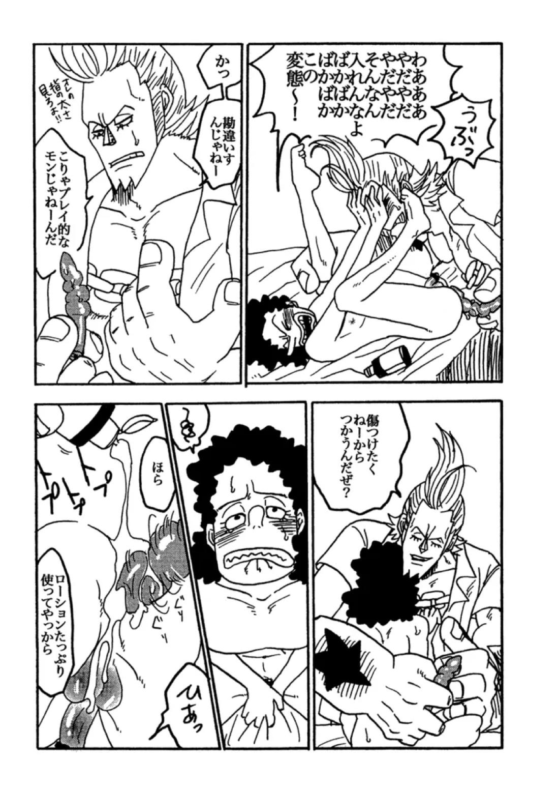 となり部屋のアニキ【ONE PIECE/フランキー×ウソップ】 page 18