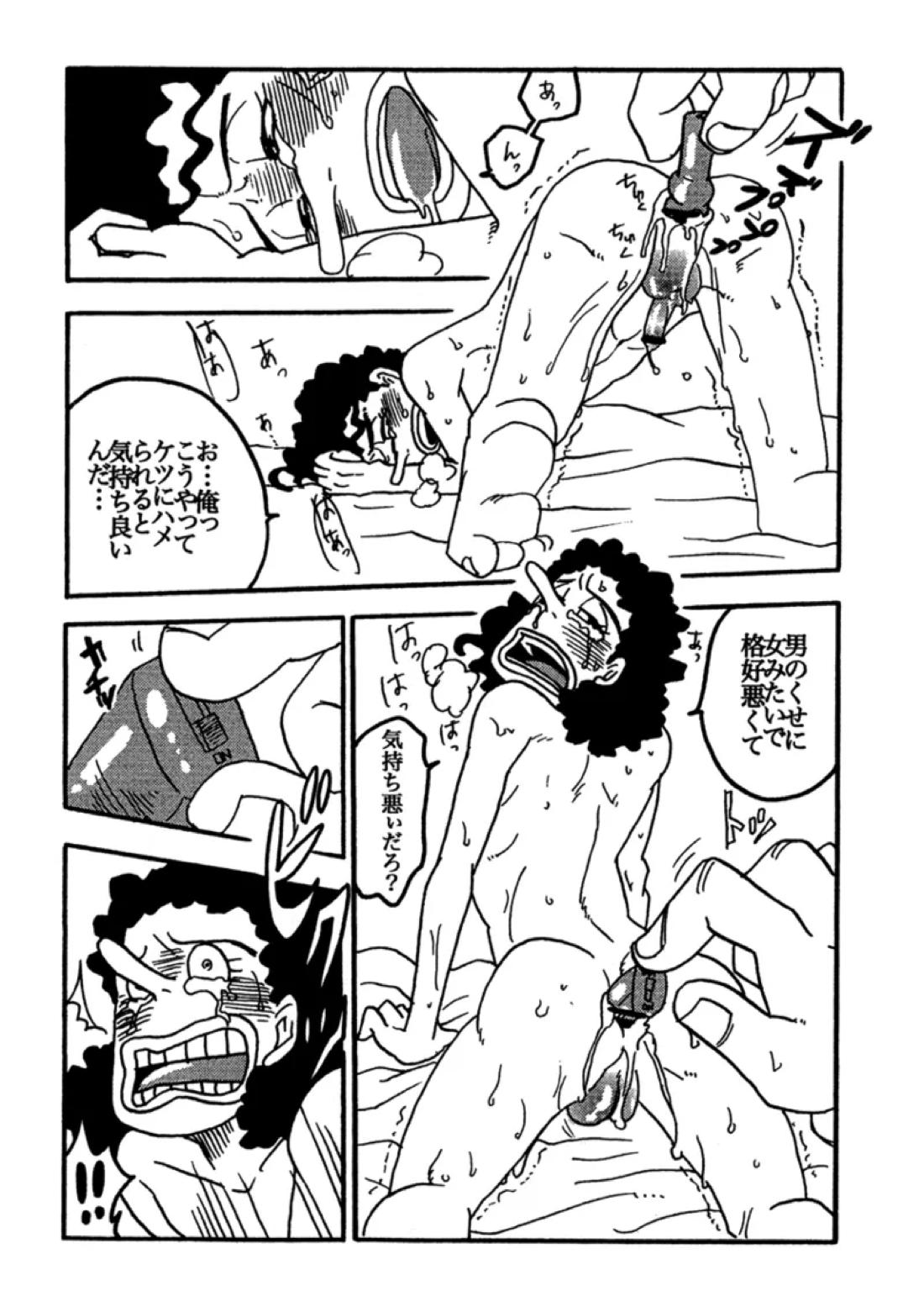 となり部屋のアニキ【ONE PIECE/フランキー×ウソップ】 page 19