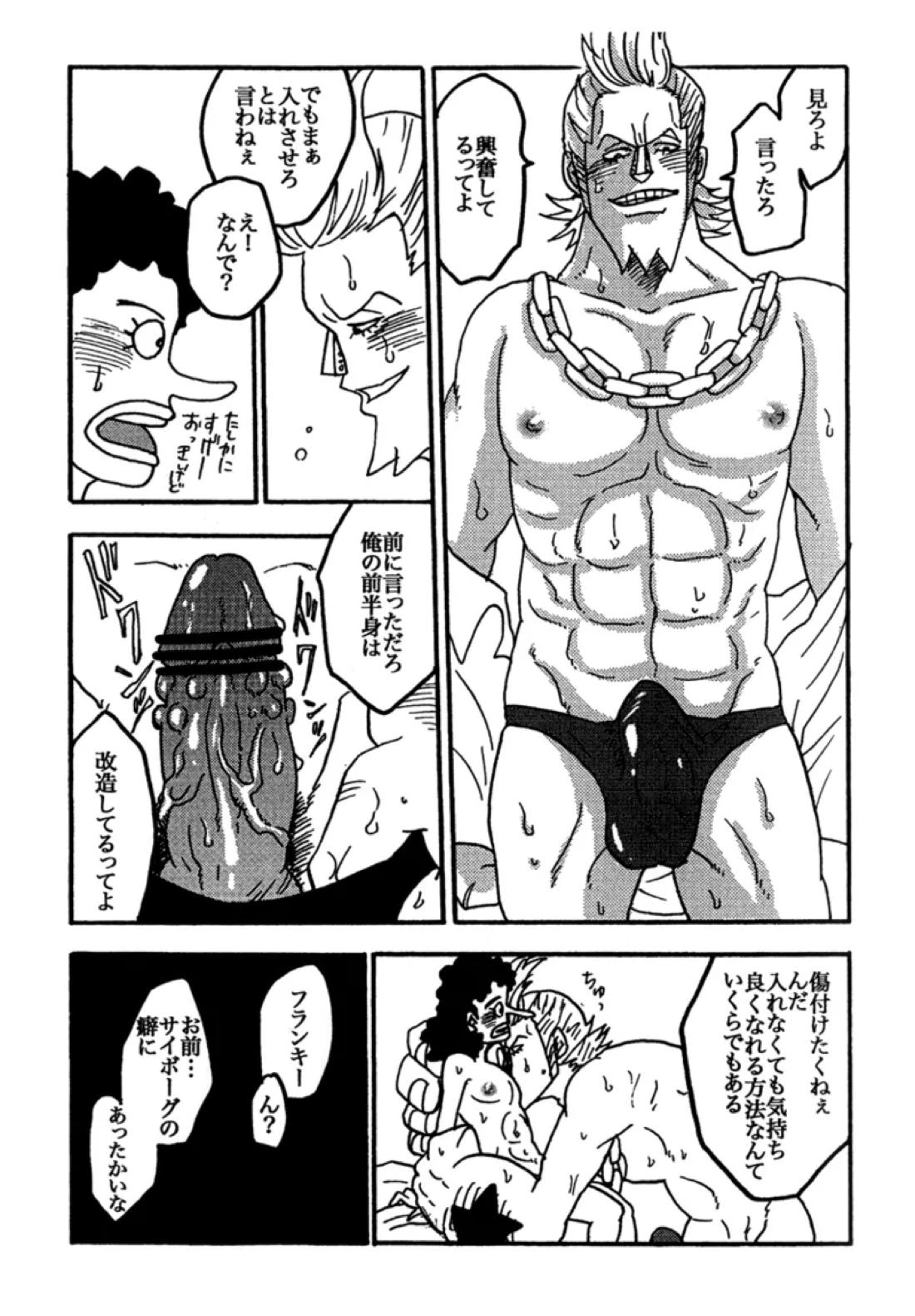 となり部屋のアニキ【ONE PIECE/フランキー×ウソップ】 page 21