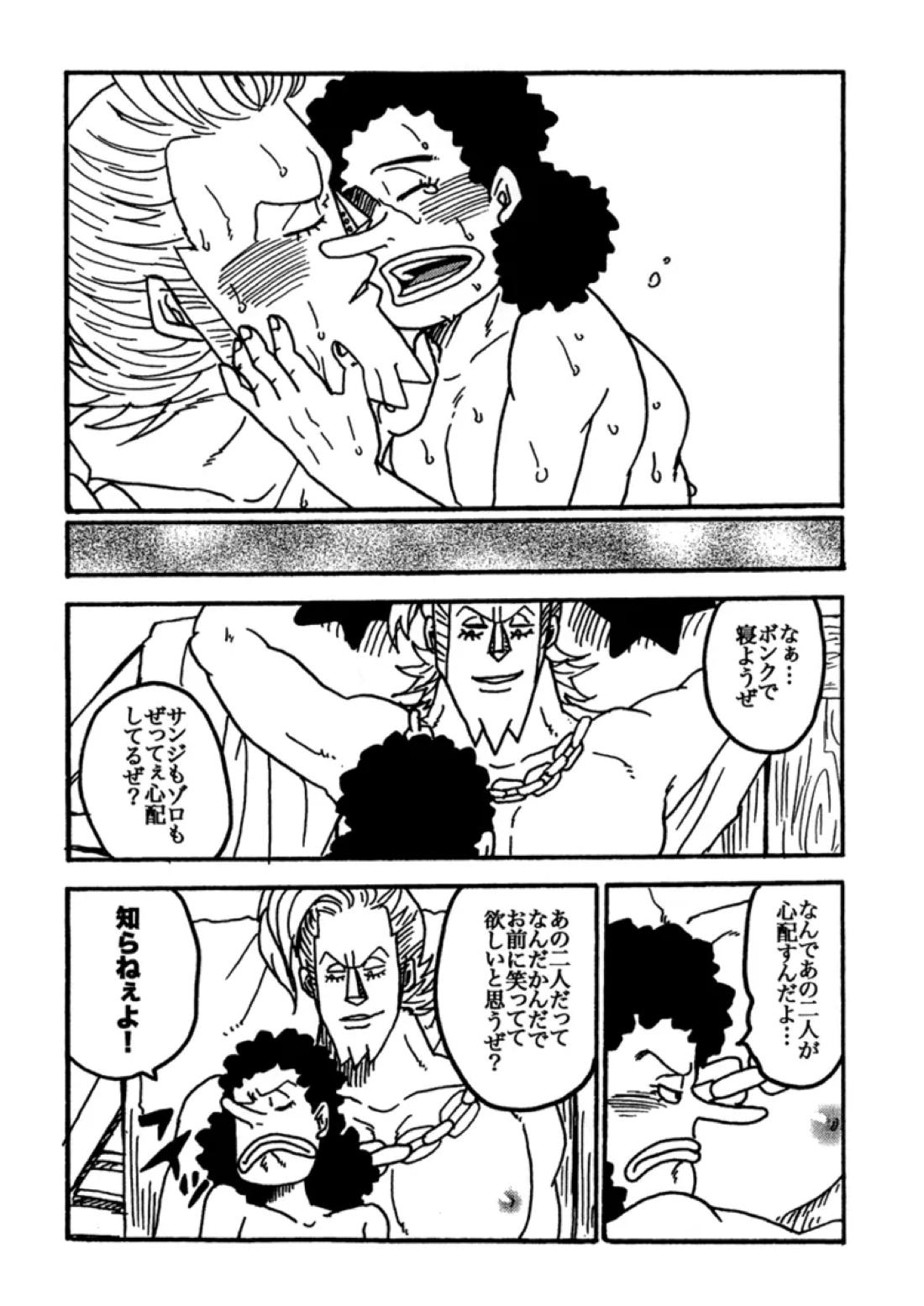 となり部屋のアニキ【ONE PIECE/フランキー×ウソップ】 page 23