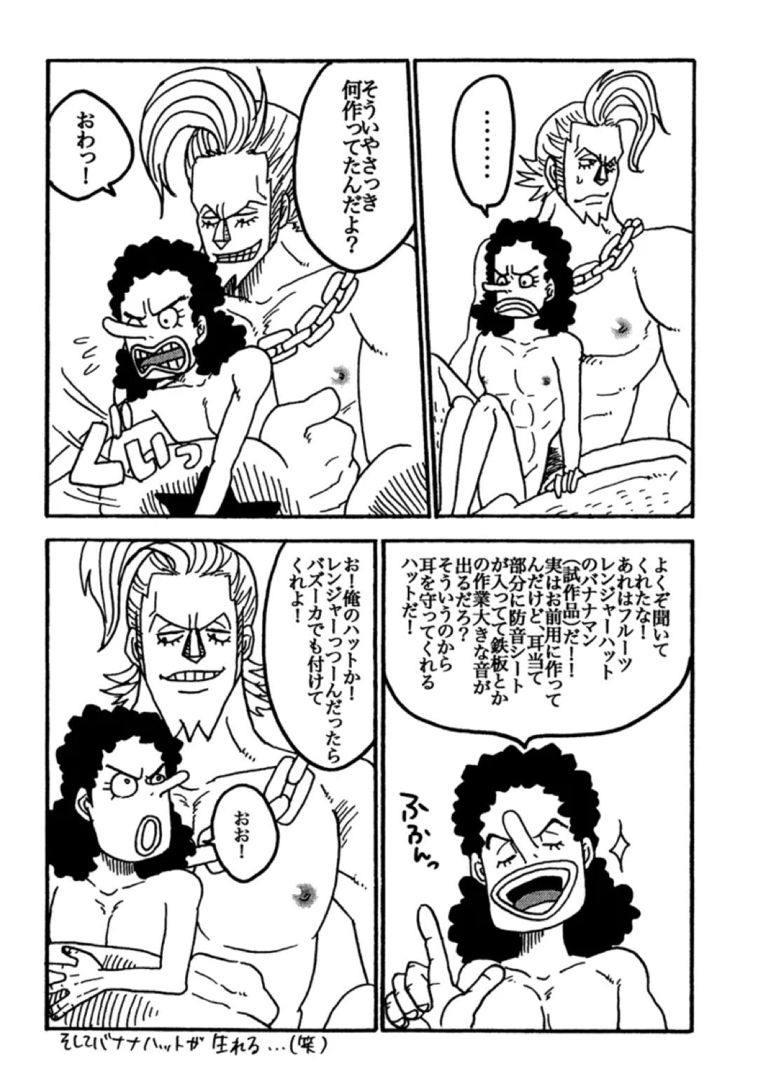 となり部屋のアニキ【ONE PIECE/フランキー×ウソップ】 page 24