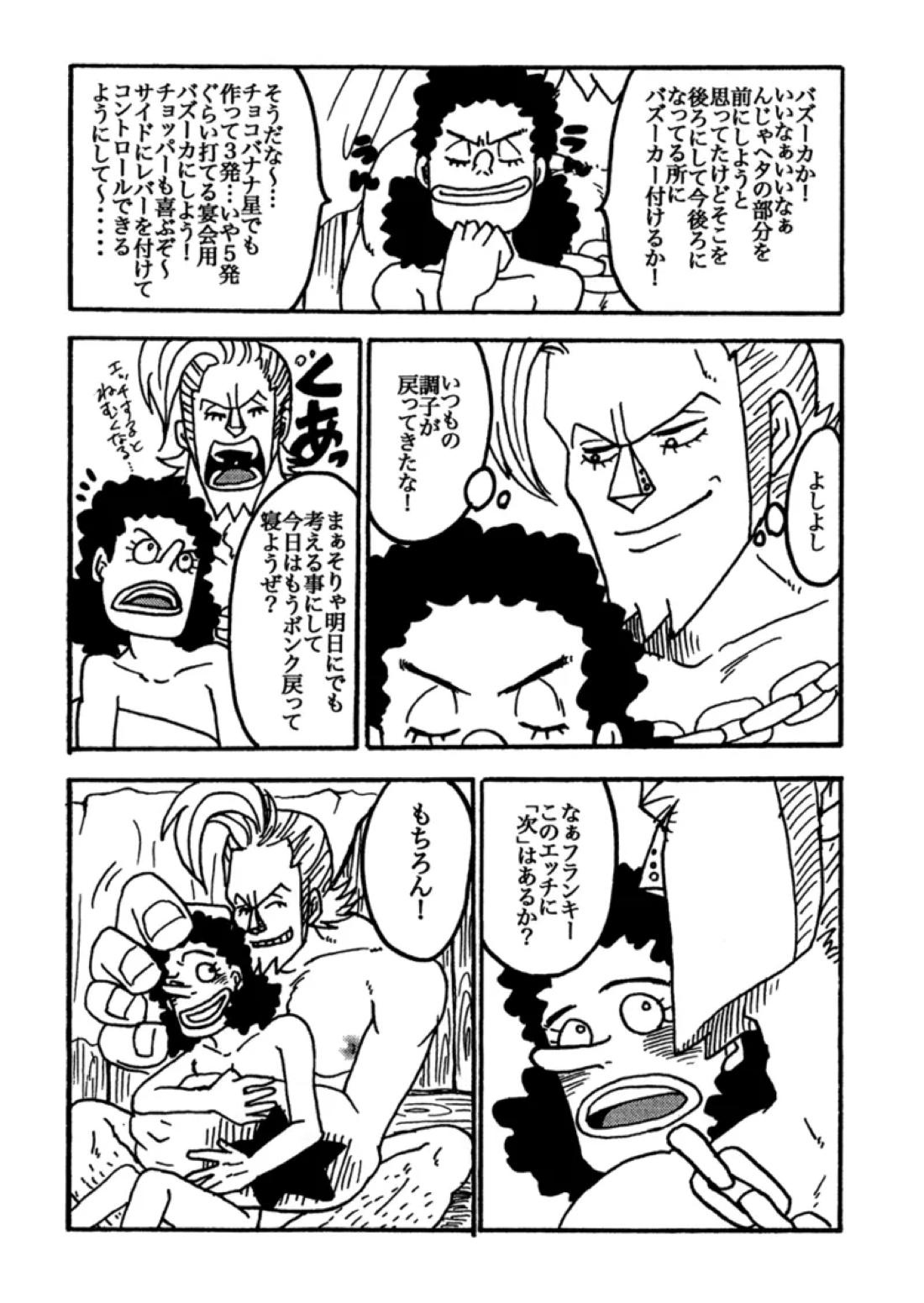 となり部屋のアニキ【ONE PIECE/フランキー×ウソップ】 page 25