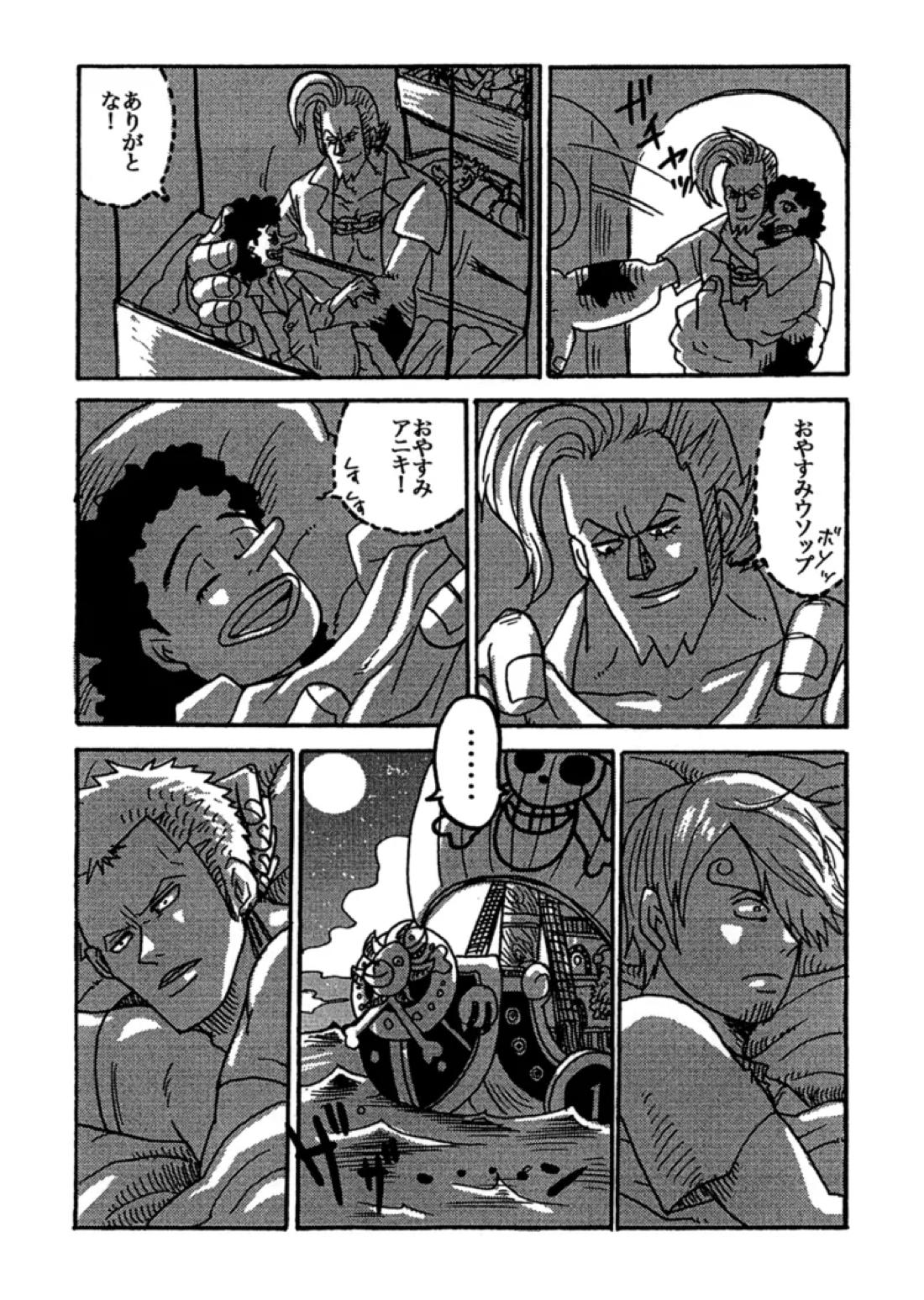 となり部屋のアニキ【ONE PIECE/フランキー×ウソップ】 page 27