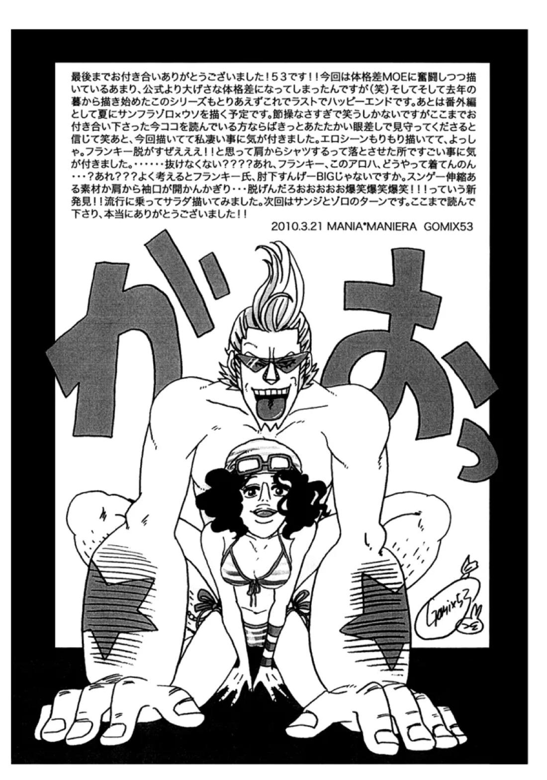 となり部屋のアニキ【ONE PIECE/フランキー×ウソップ】 page 28