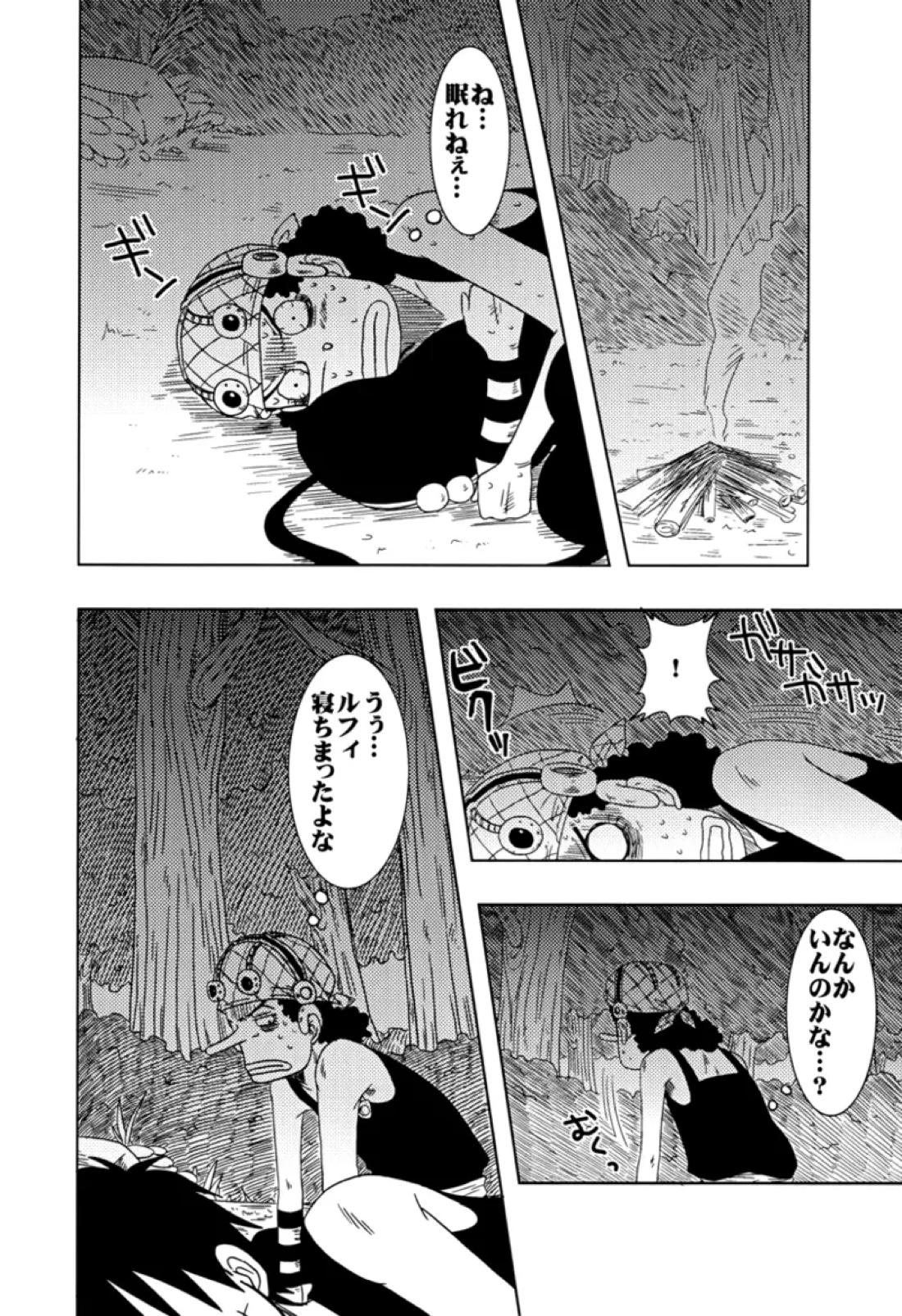 SURVIVOR【ONE PIECE/ルウソ】 page 11