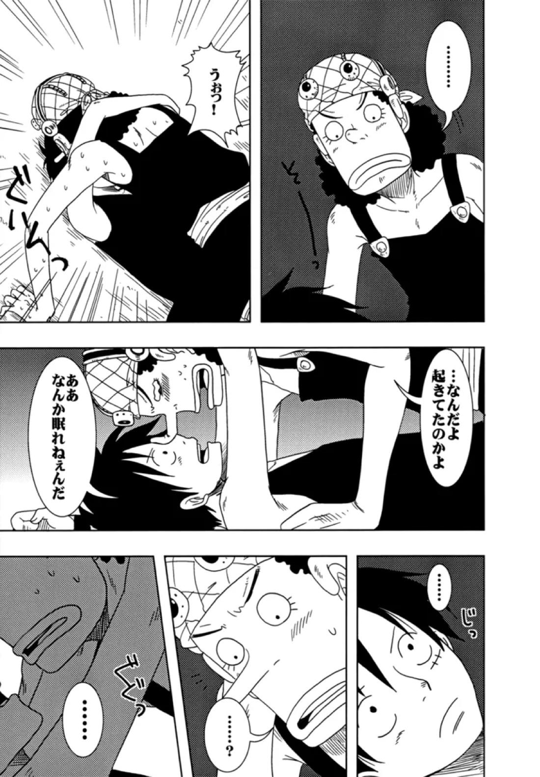 SURVIVOR【ONE PIECE/ルウソ】 page 12