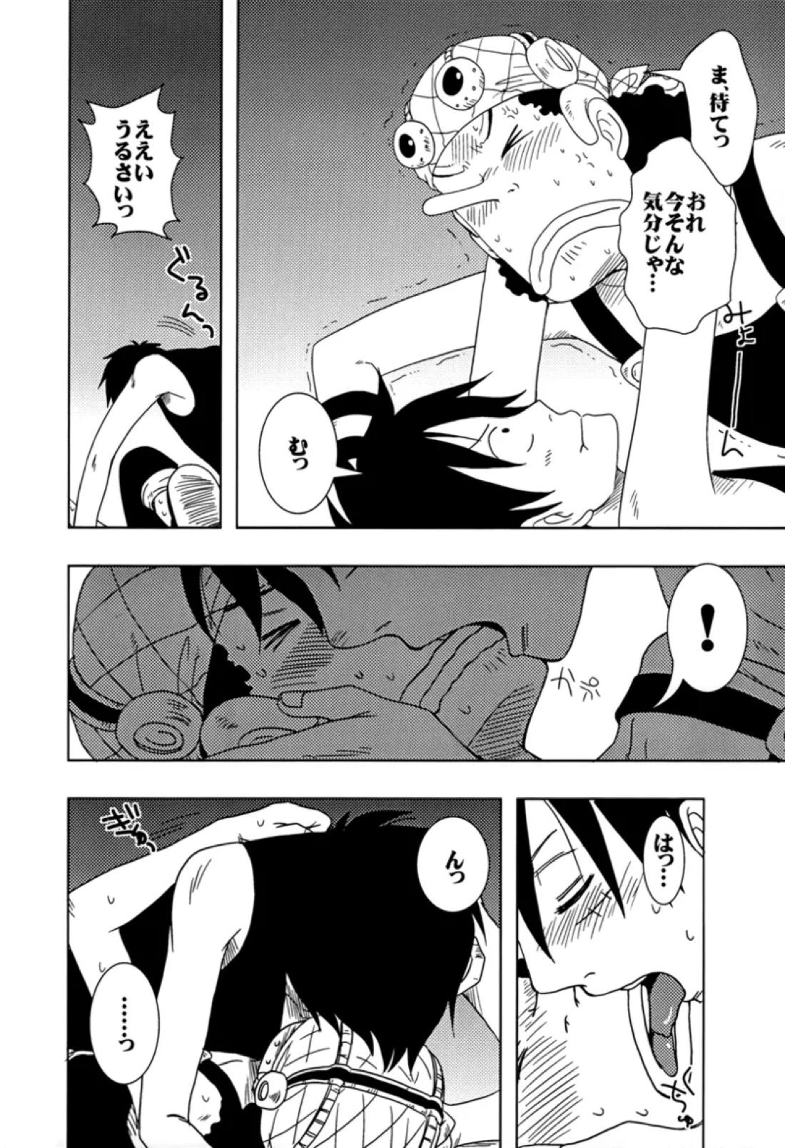 SURVIVOR【ONE PIECE/ルウソ】 page 13