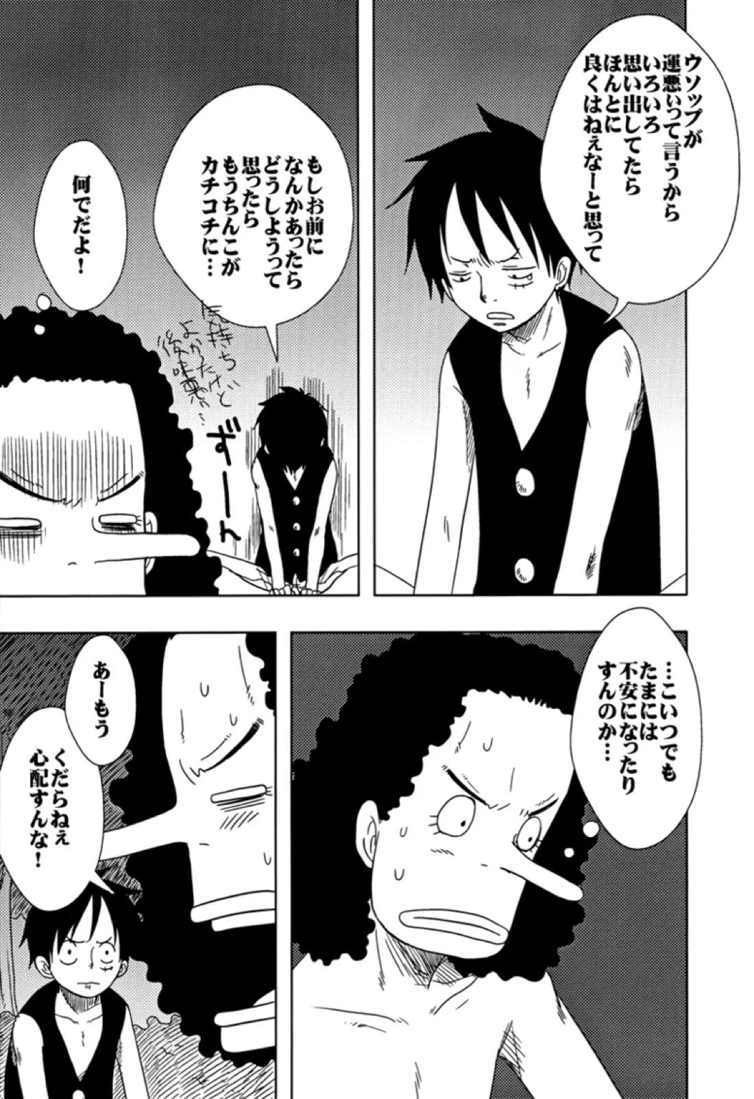 SURVIVOR【ONE PIECE/ルウソ】 page 20