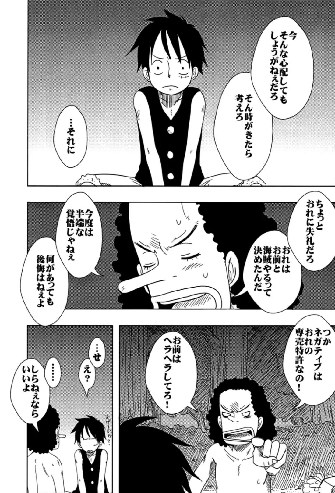 SURVIVOR【ONE PIECE/ルウソ】 page 21