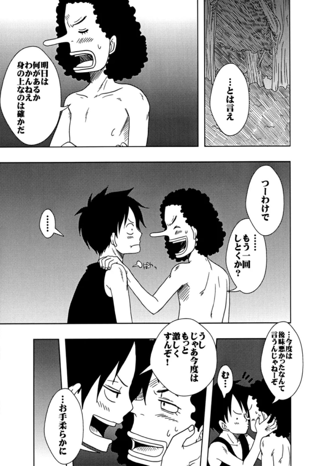 SURVIVOR【ONE PIECE/ルウソ】 page 22