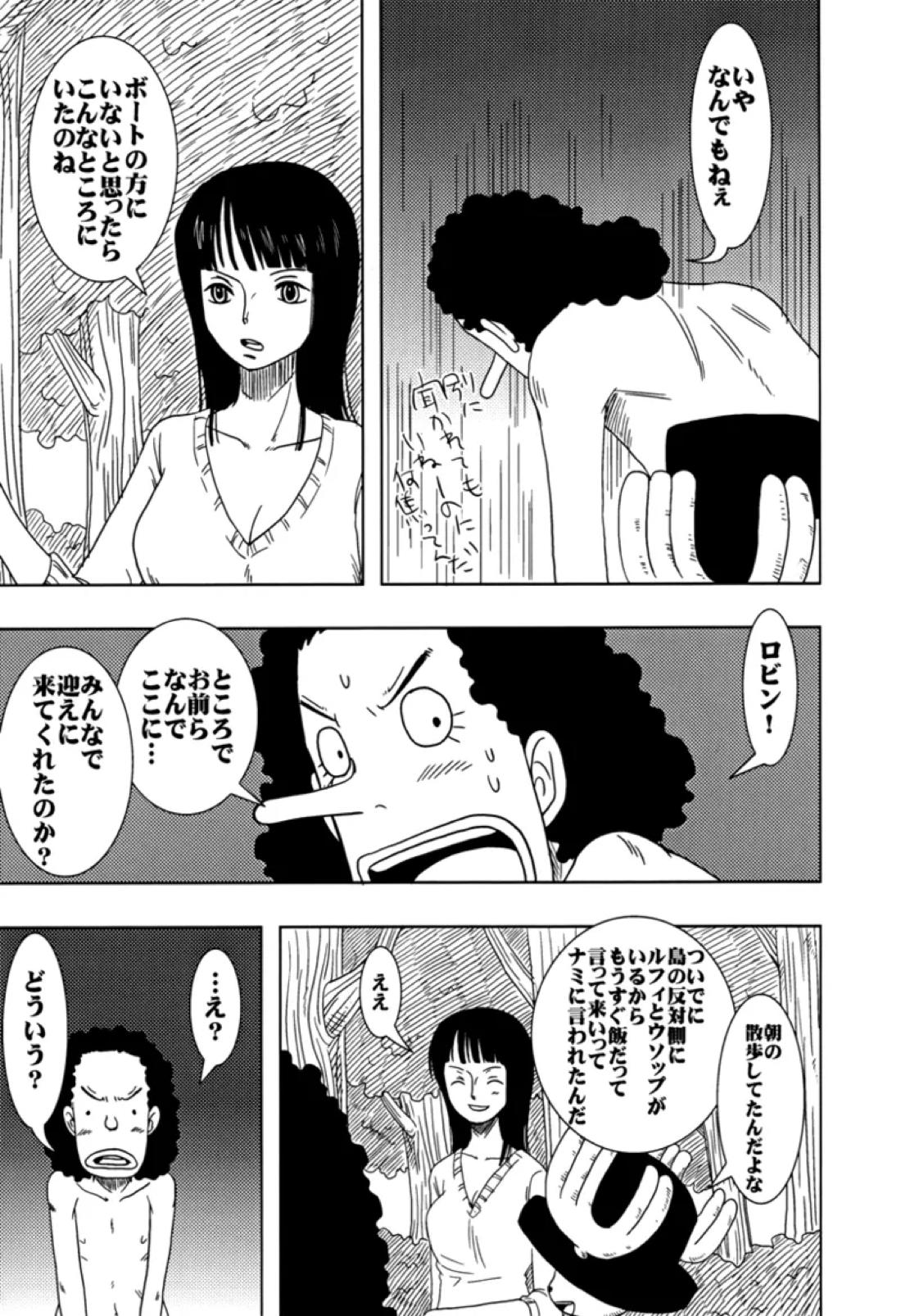 SURVIVOR【ONE PIECE/ルウソ】 page 24