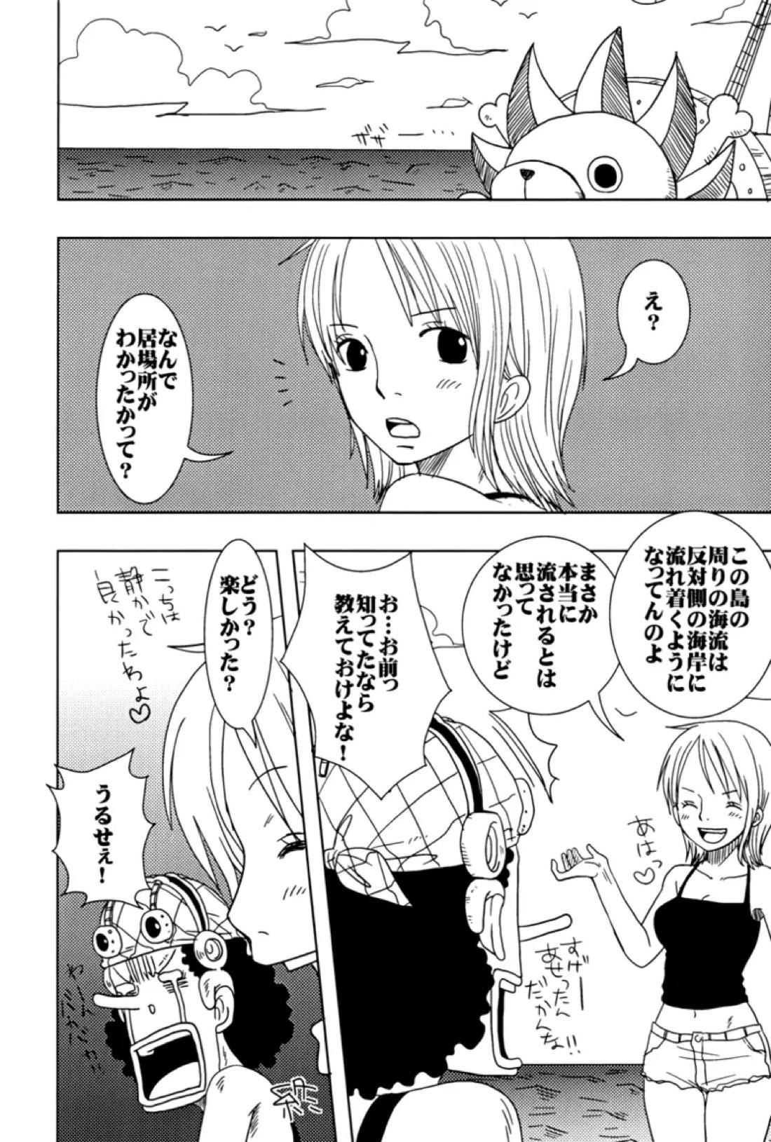 SURVIVOR【ONE PIECE/ルウソ】 page 25