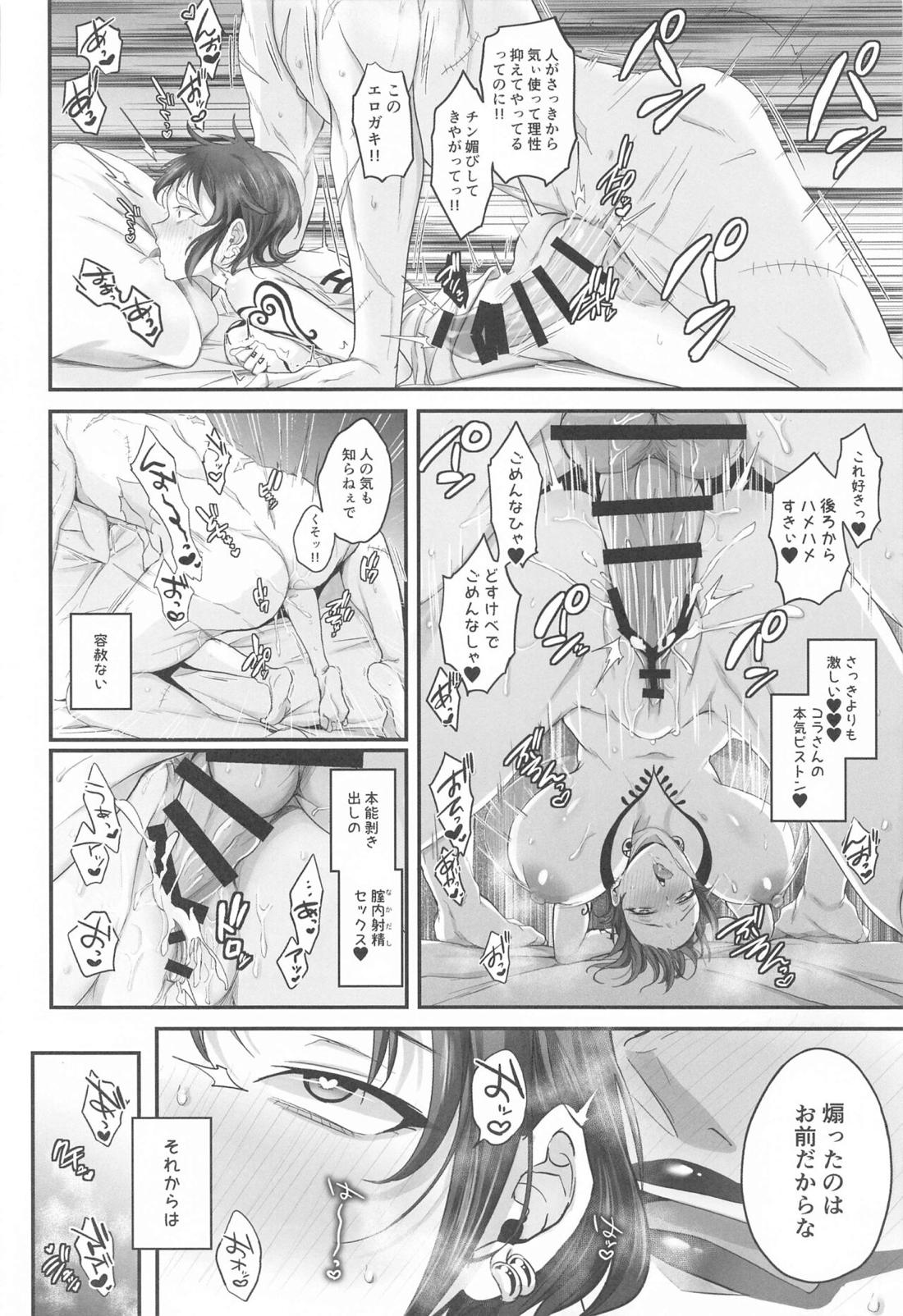 月下美人が咲く頃に【ONE PIECE/コラロ】 page 19