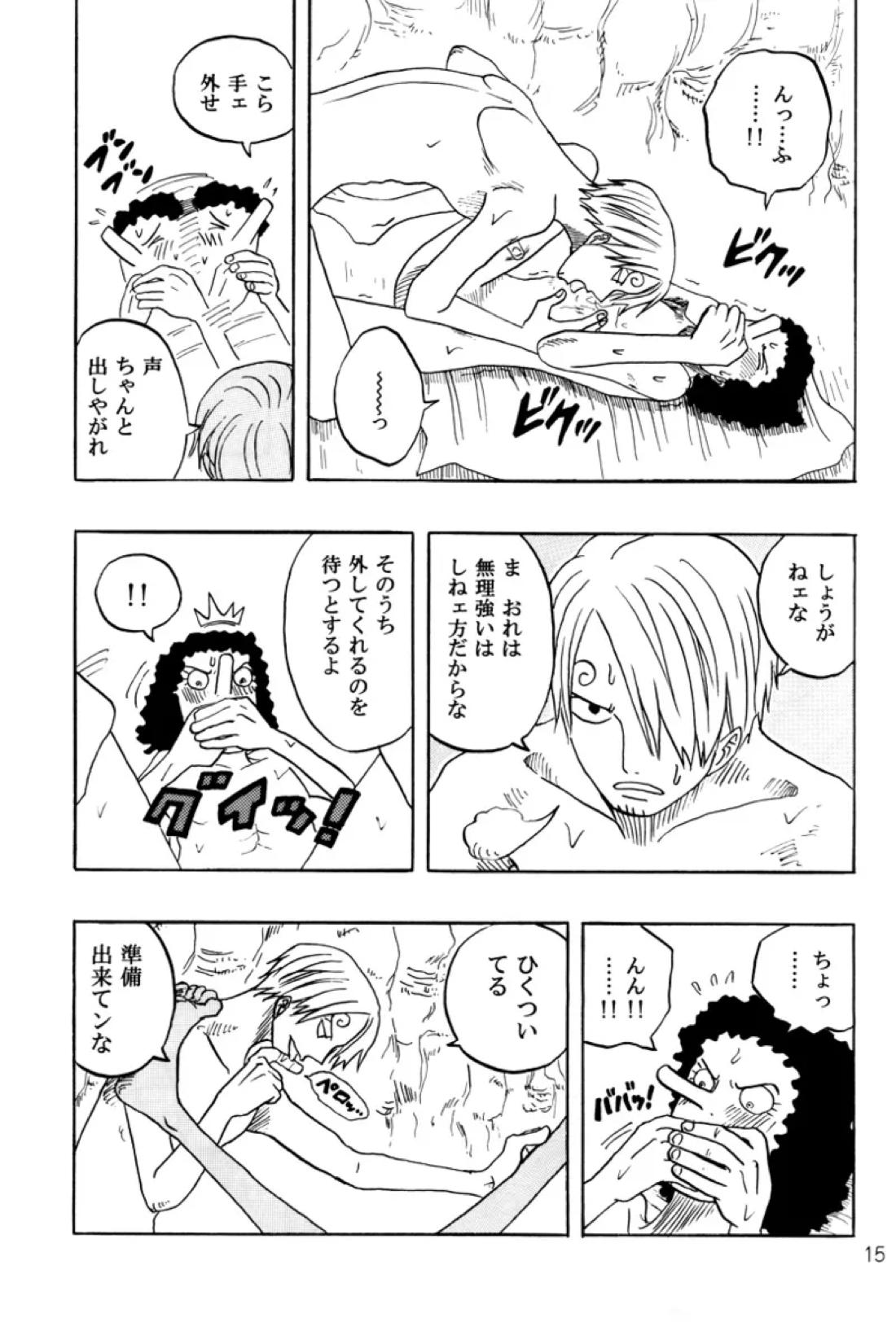 STRANGE RANGE【ONE PIECE/サンウソ】 page 14