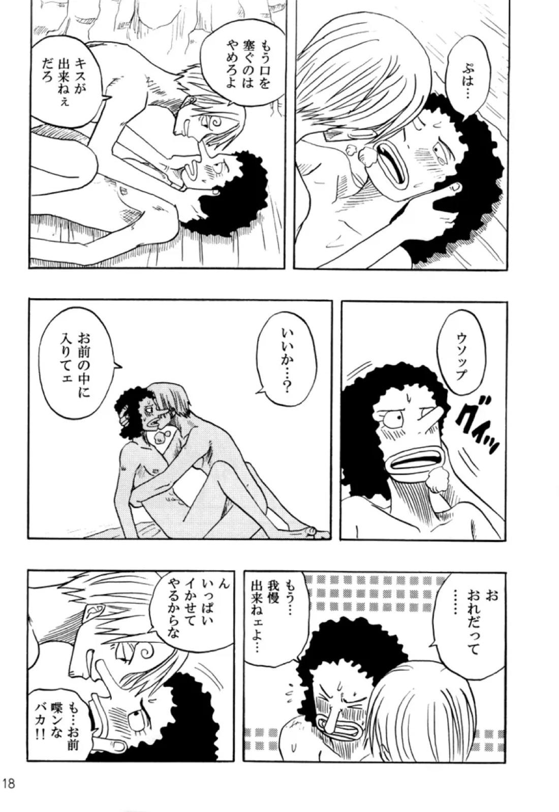 STRANGE RANGE【ONE PIECE/サンウソ】 page 17