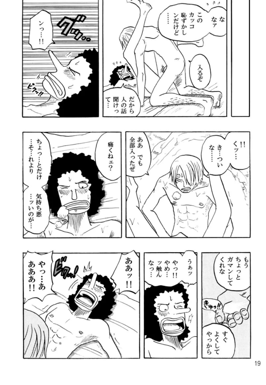 STRANGE RANGE【ONE PIECE/サンウソ】 page 18