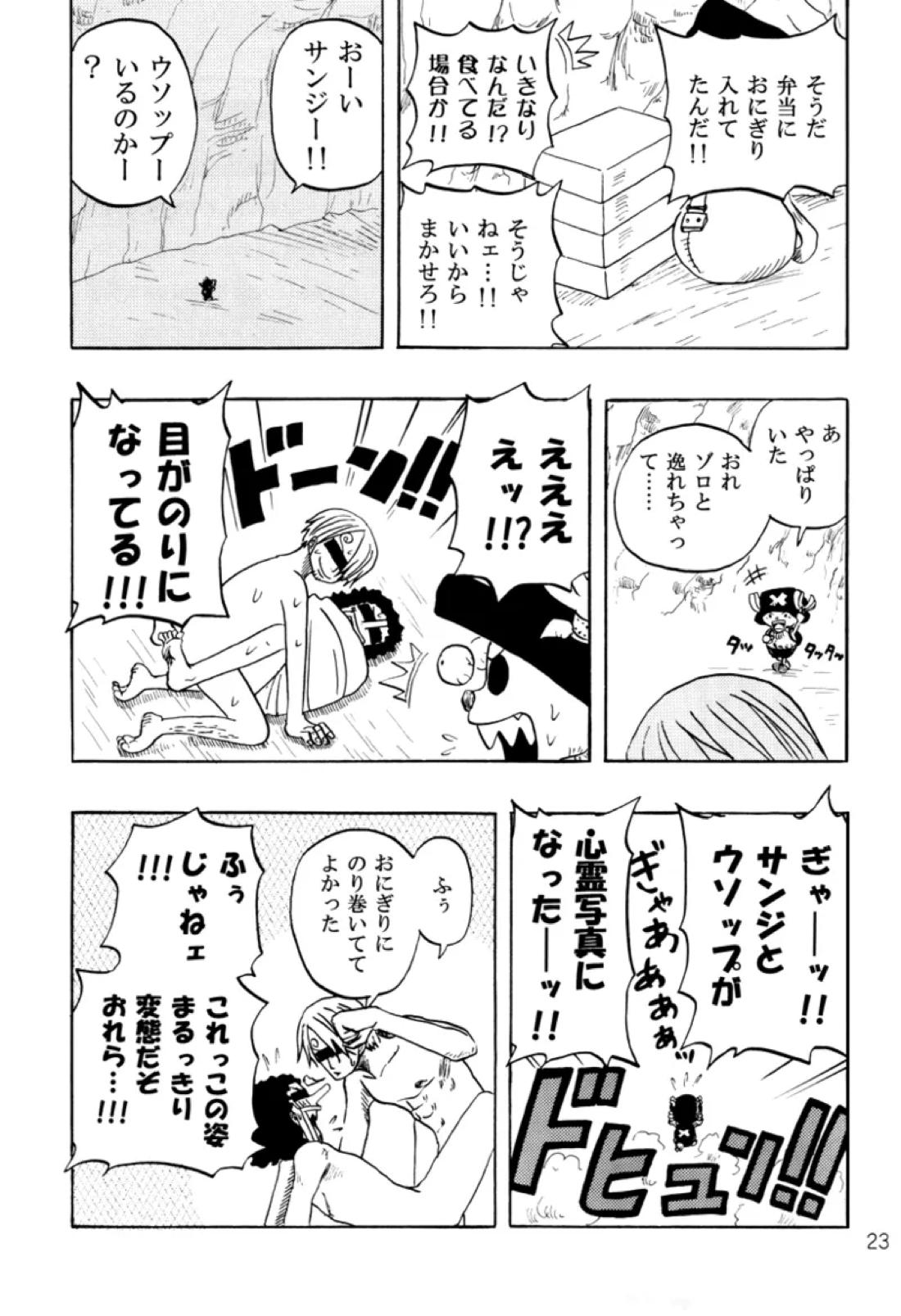 STRANGE RANGE【ONE PIECE/サンウソ】 page 22