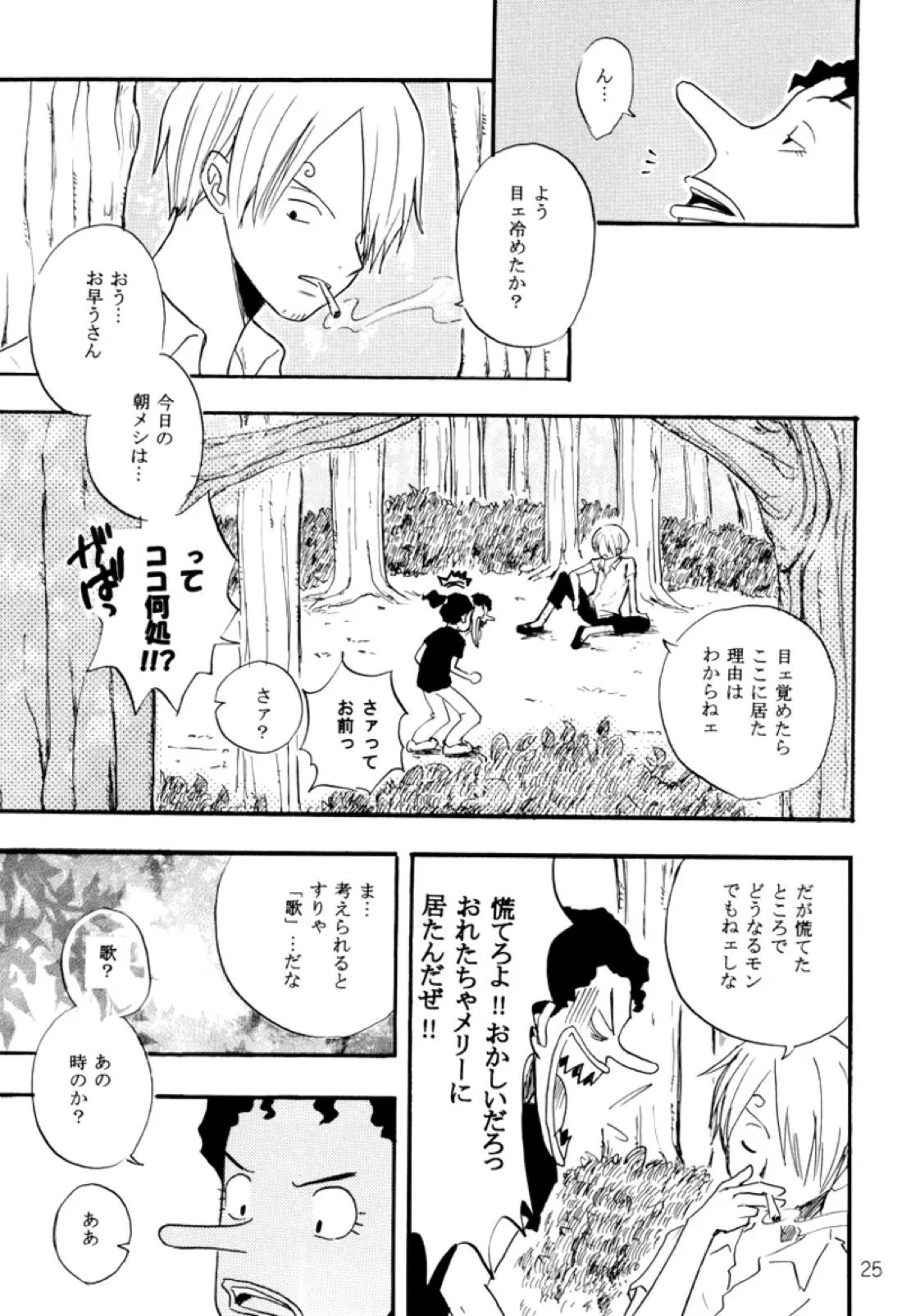STRANGE RANGE【ONE PIECE/サンウソ】 page 24