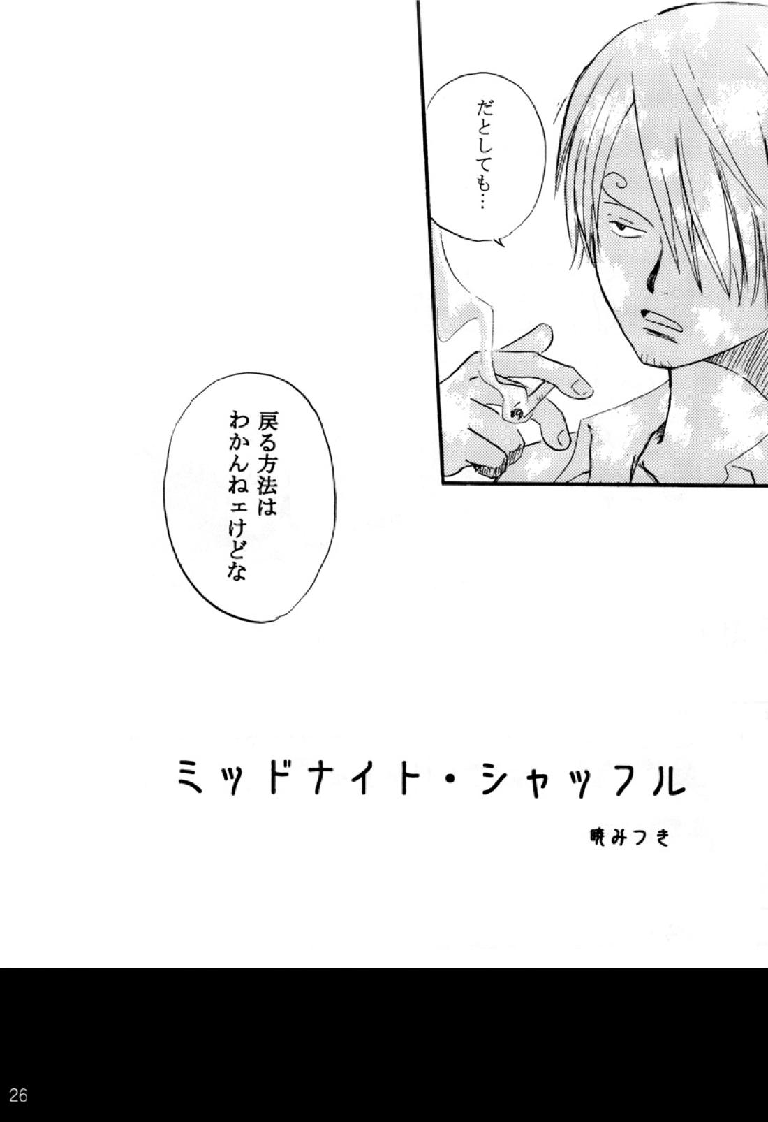 STRANGE RANGE【ONE PIECE/サンウソ】 page 25