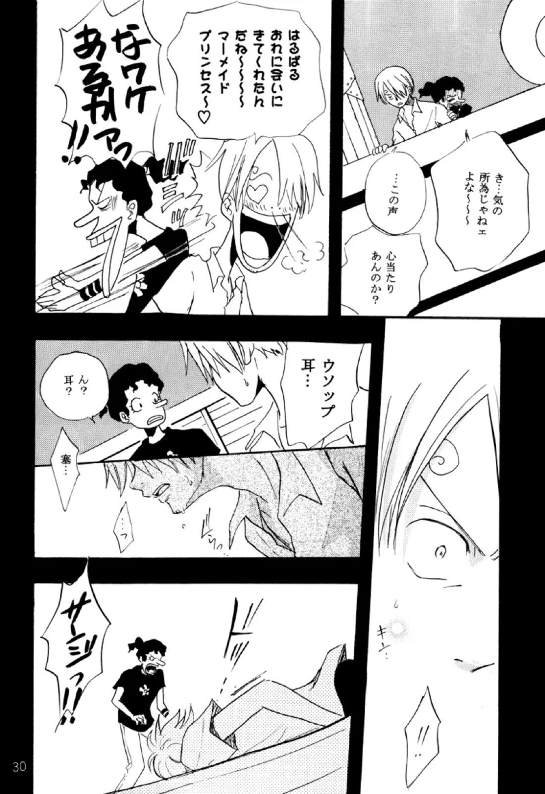 STRANGE RANGE【ONE PIECE/サンウソ】 page 29