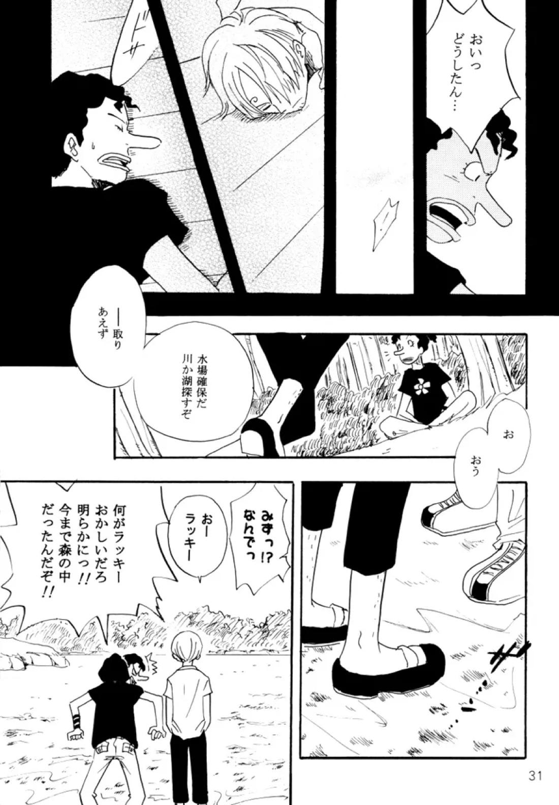 STRANGE RANGE【ONE PIECE/サンウソ】 page 30