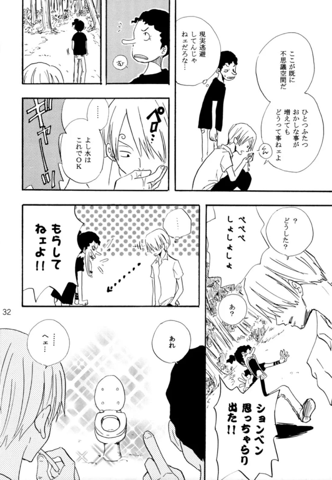 STRANGE RANGE【ONE PIECE/サンウソ】 page 31