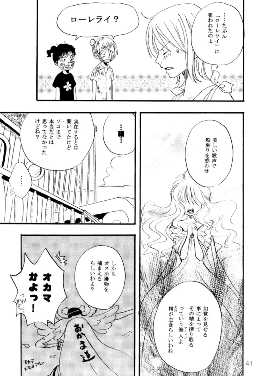 STRANGE RANGE【ONE PIECE/サンウソ】 page 40