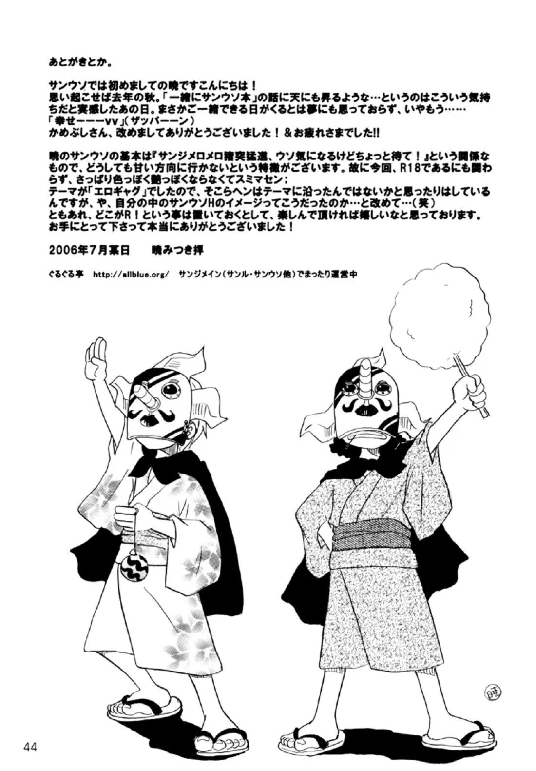 STRANGE RANGE【ONE PIECE/サンウソ】 page 43
