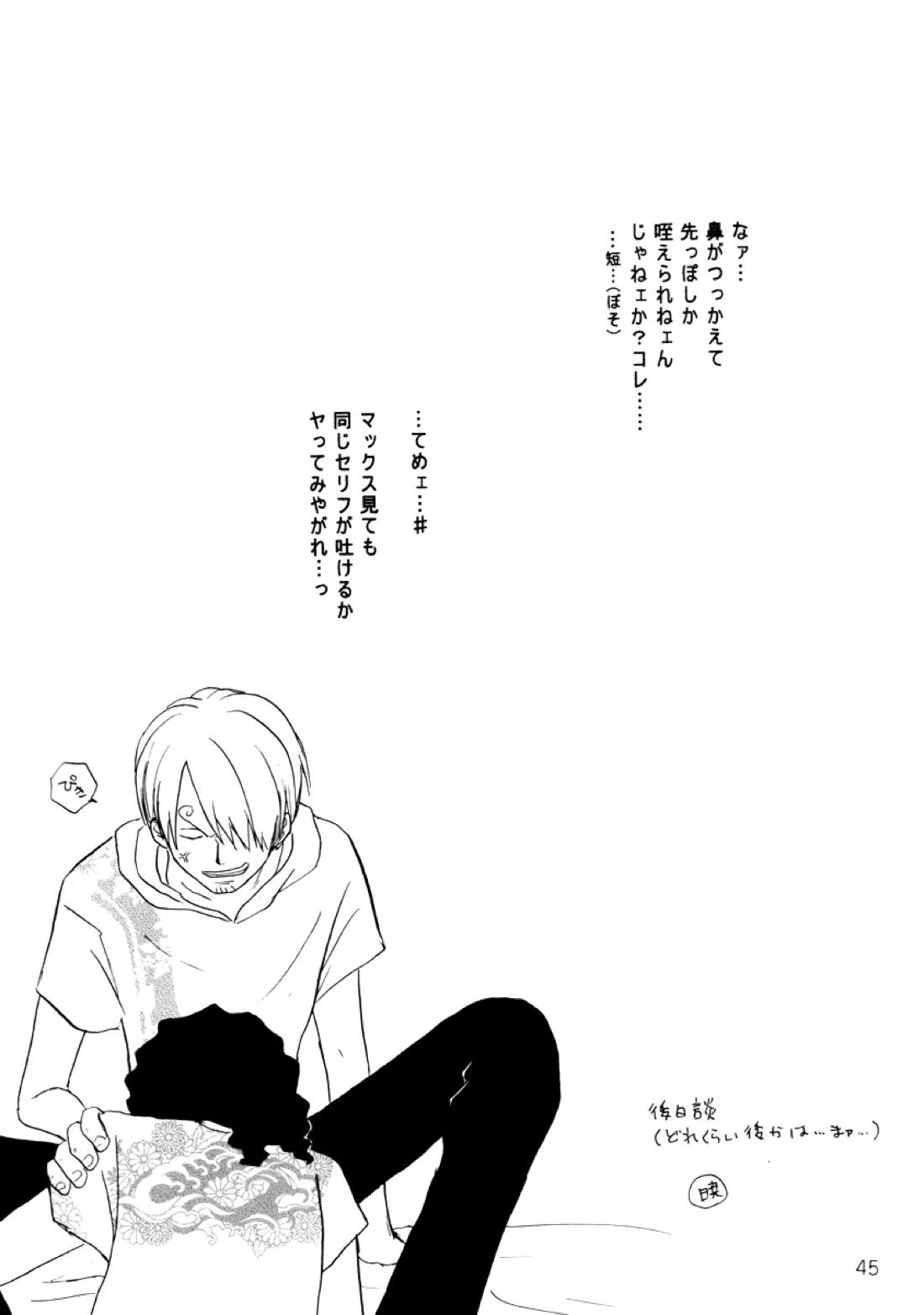 STRANGE RANGE【ONE PIECE/サンウソ】 page 44