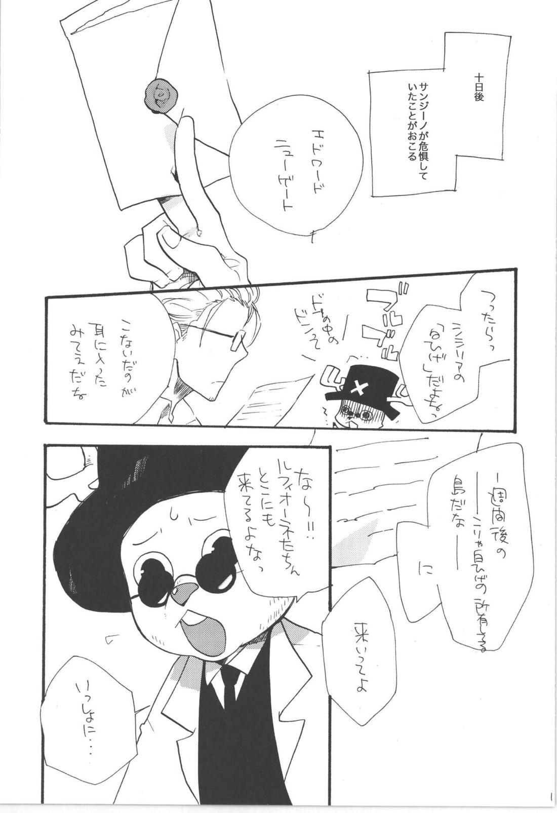 鈍色に光る刃【ONE PIECE/ゾロサン】 page 16