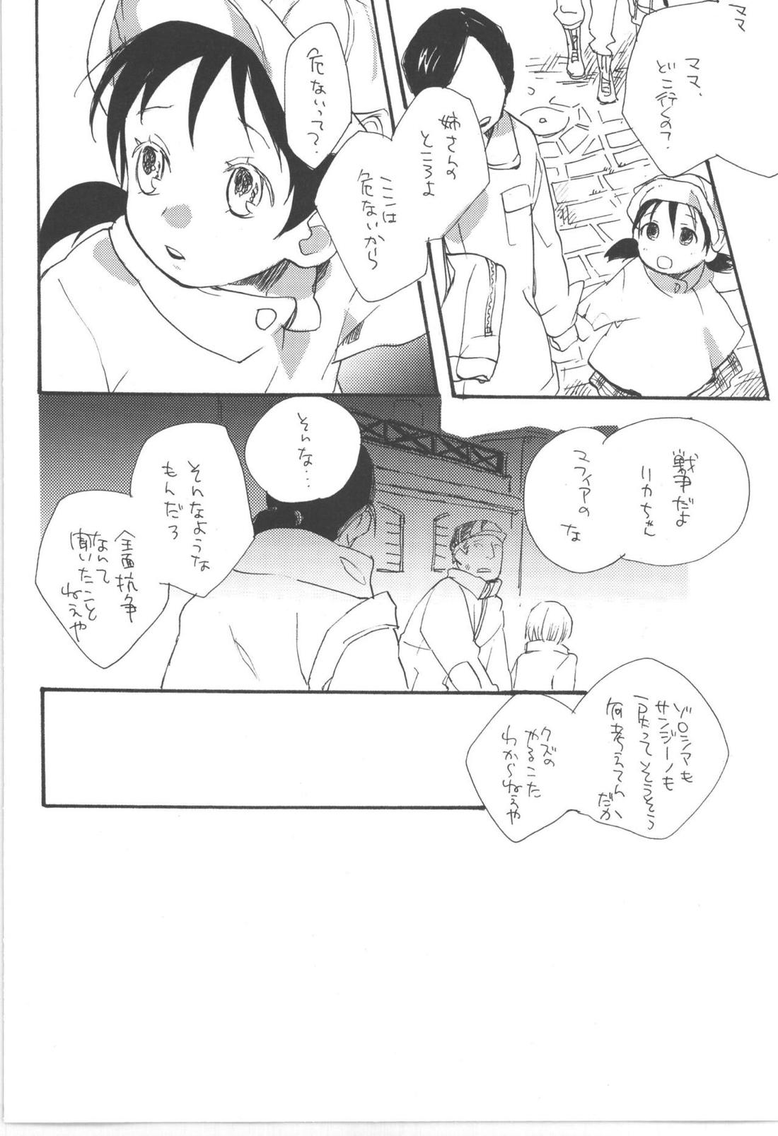 鈍色に光る刃【ONE PIECE/ゾロサン】 page 27
